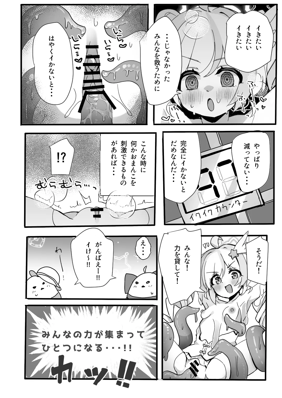 このあと勝ちます Page.11