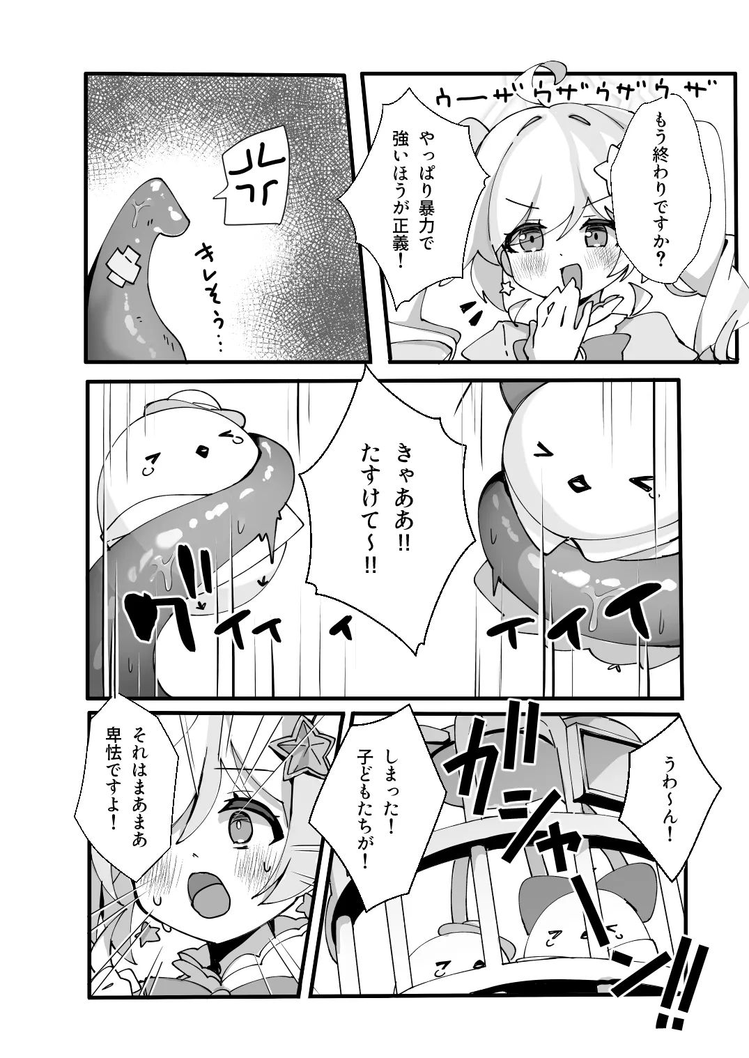 このあと勝ちます Page.3