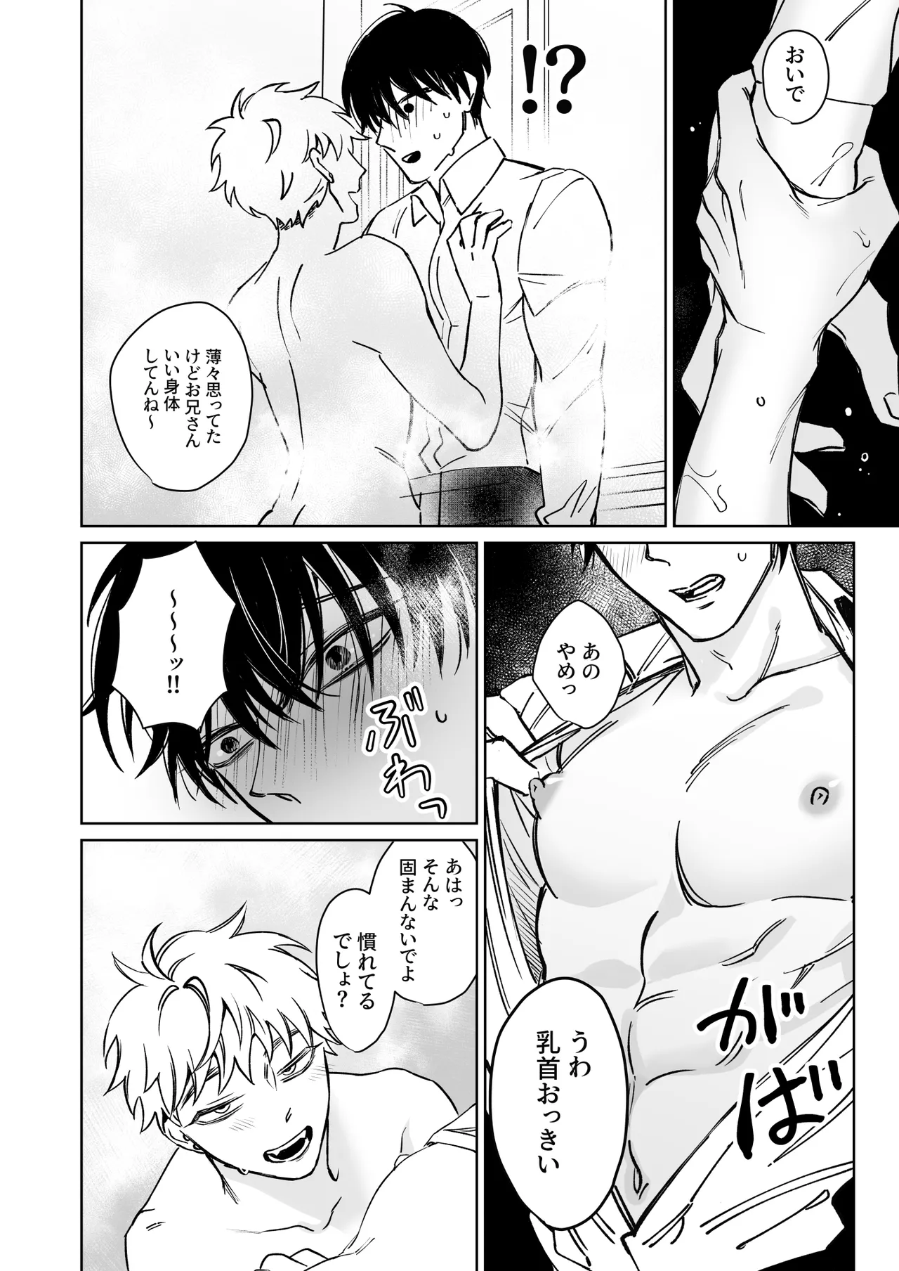 お兄さん、可愛いね。 Page.10
