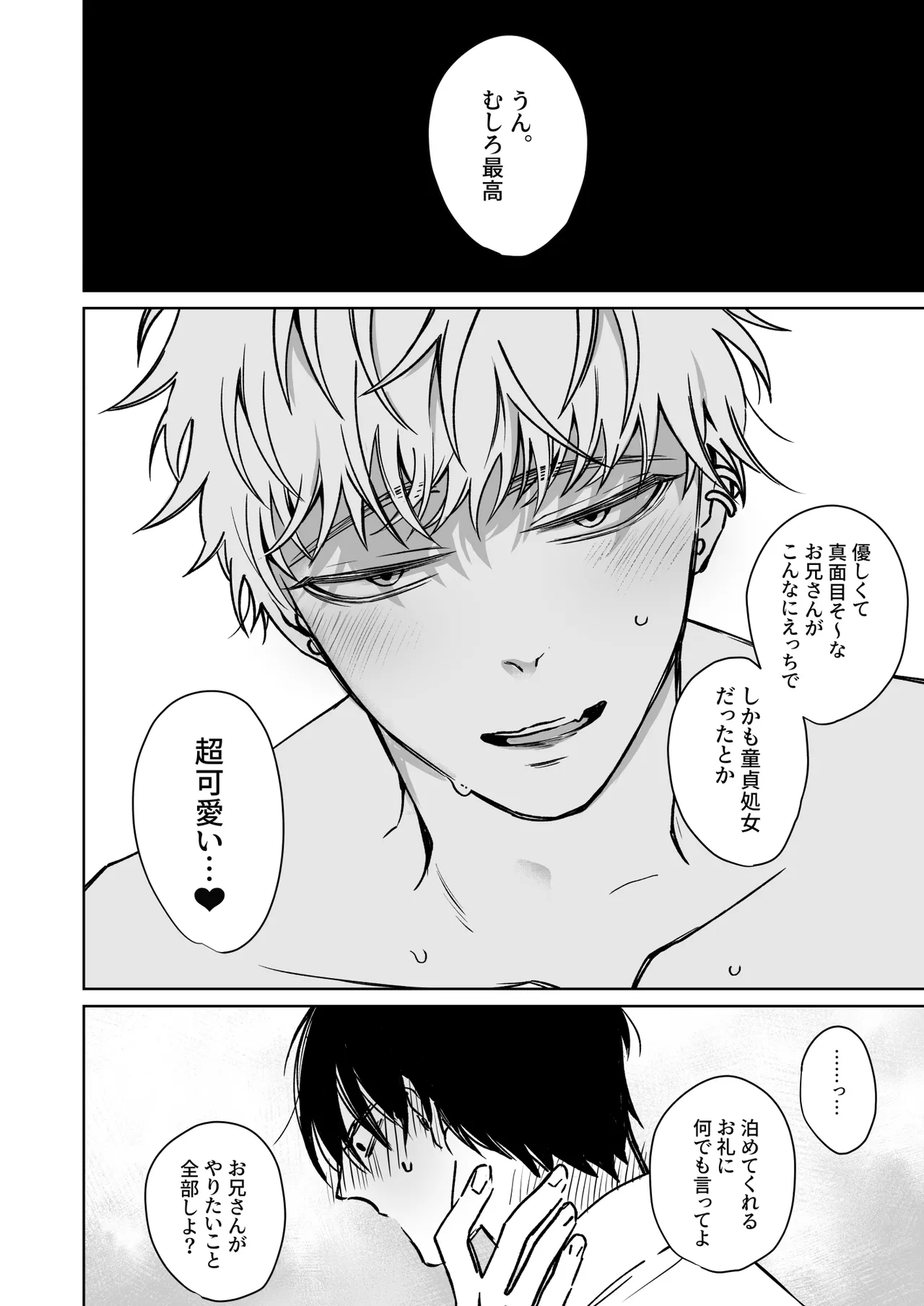 お兄さん、可愛いね。 Page.12