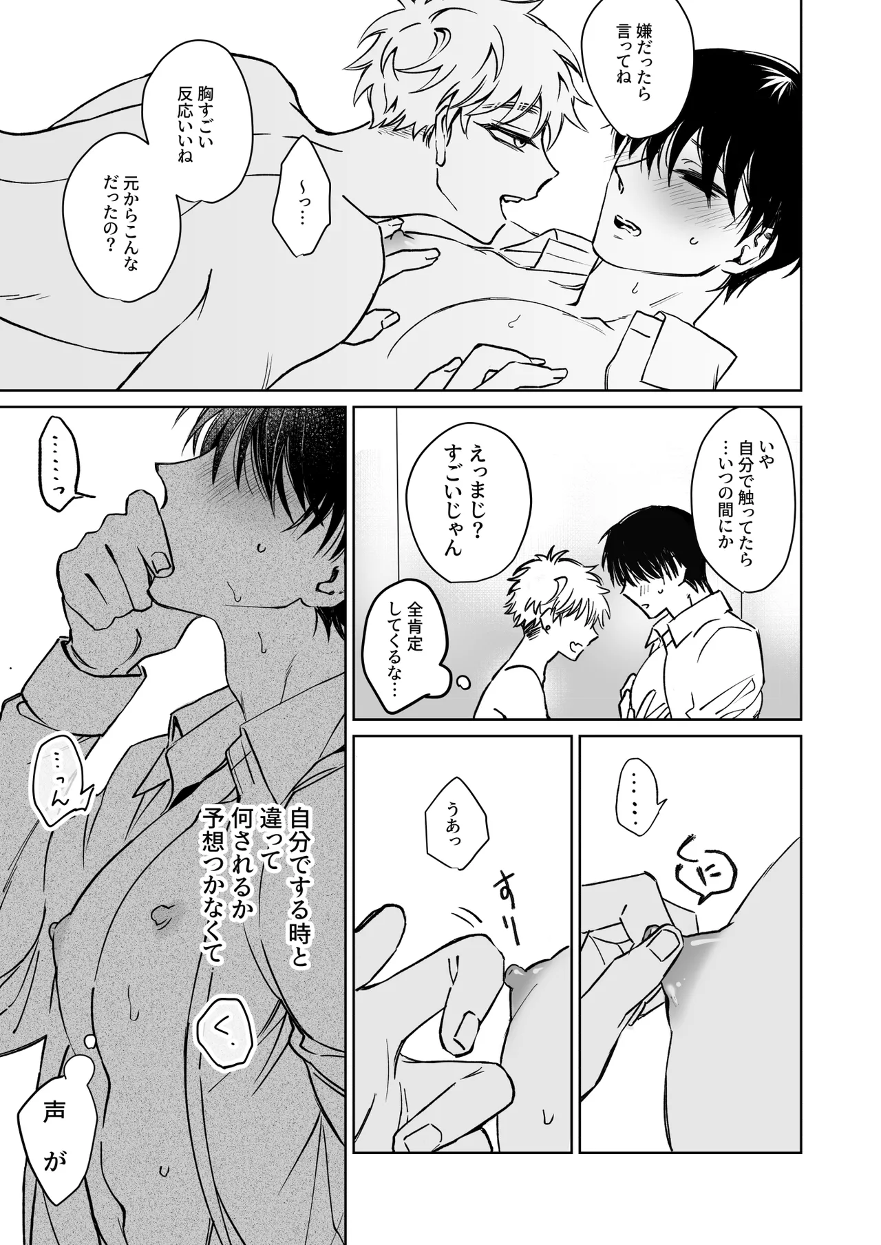 お兄さん、可愛いね。 Page.13