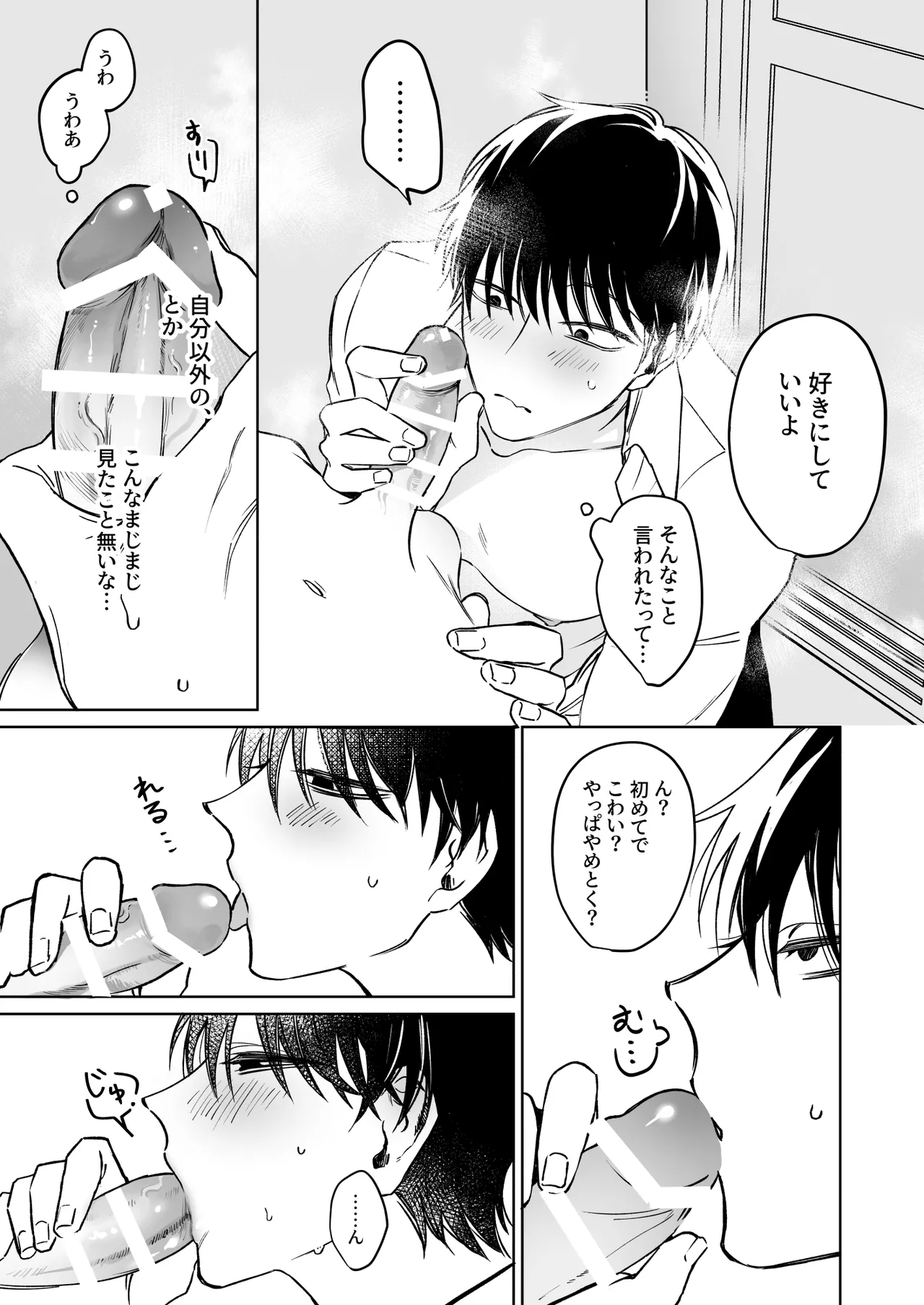 お兄さん、可愛いね。 Page.15
