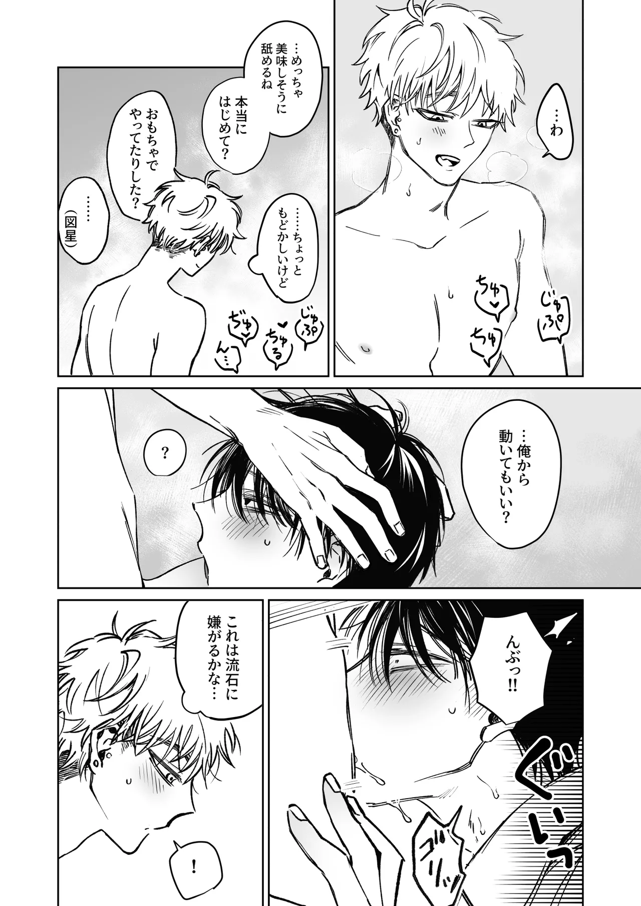 お兄さん、可愛いね。 Page.16