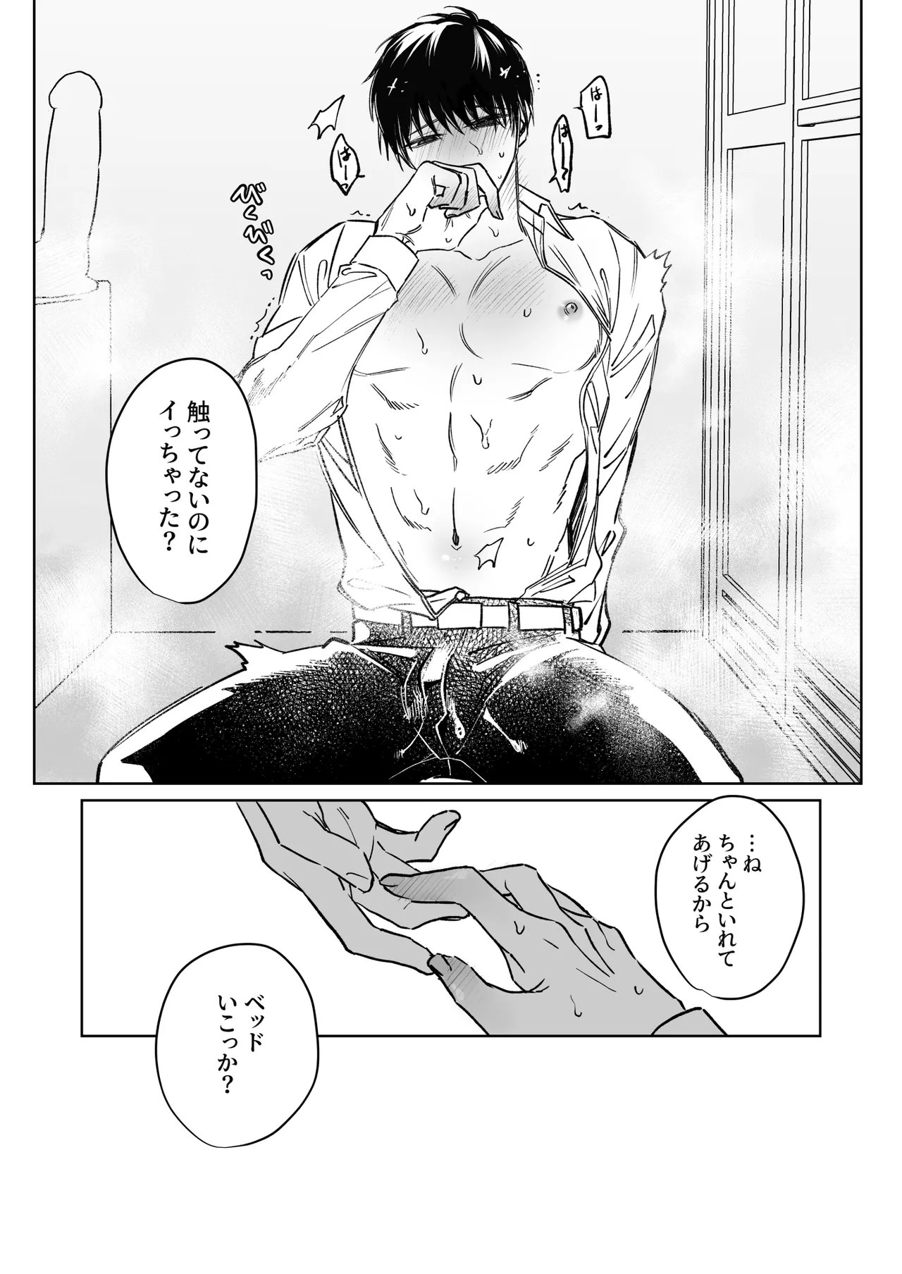 お兄さん、可愛いね。 Page.18