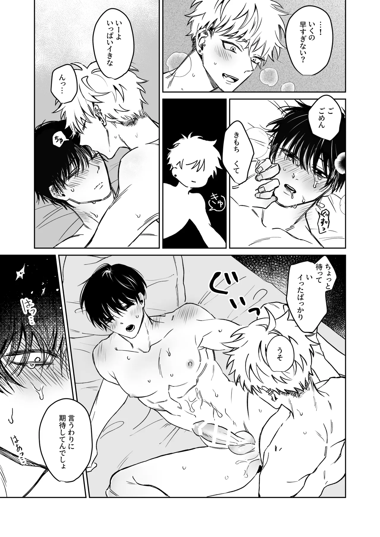 お兄さん、可愛いね。 Page.23
