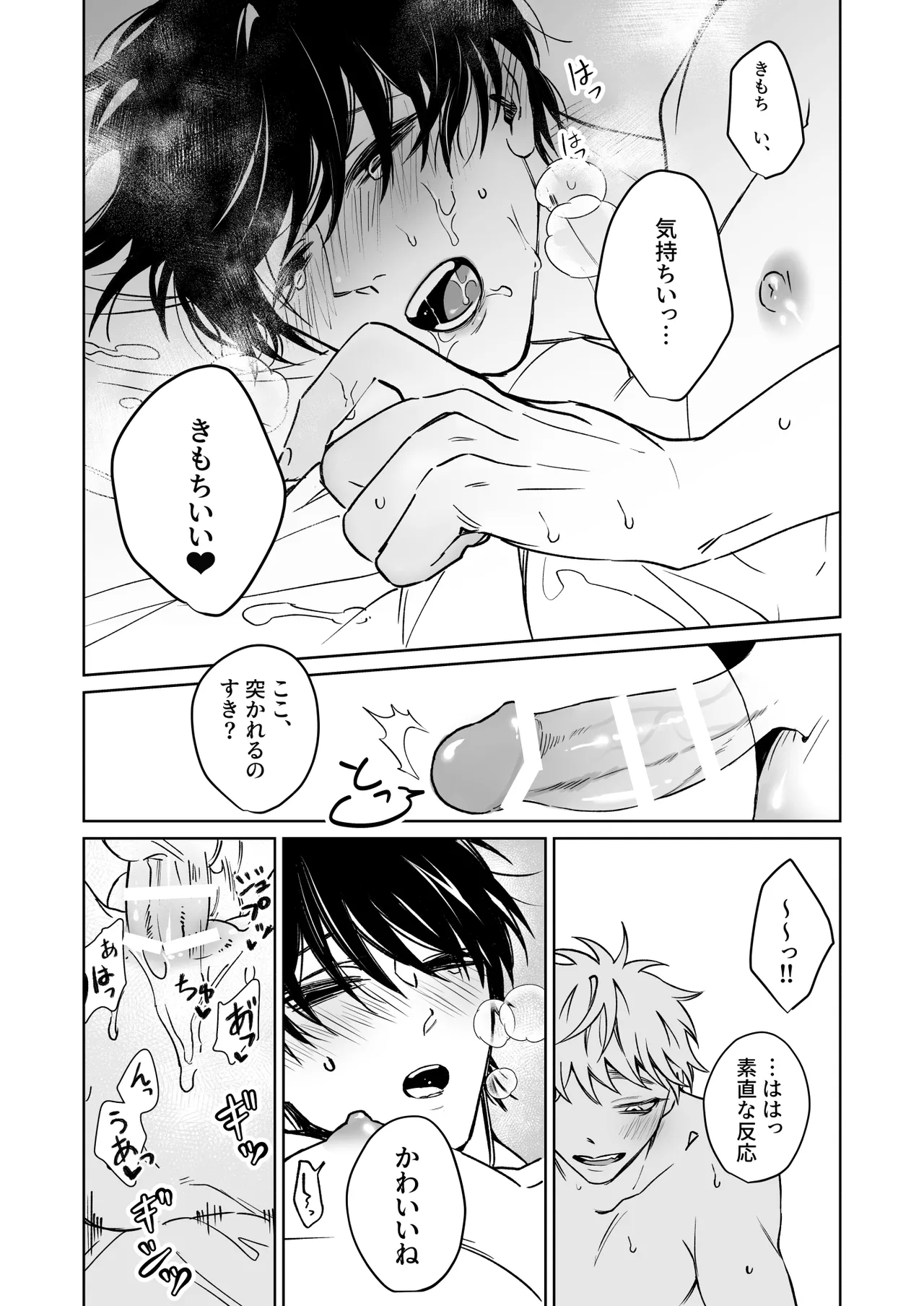 お兄さん、可愛いね。 Page.25