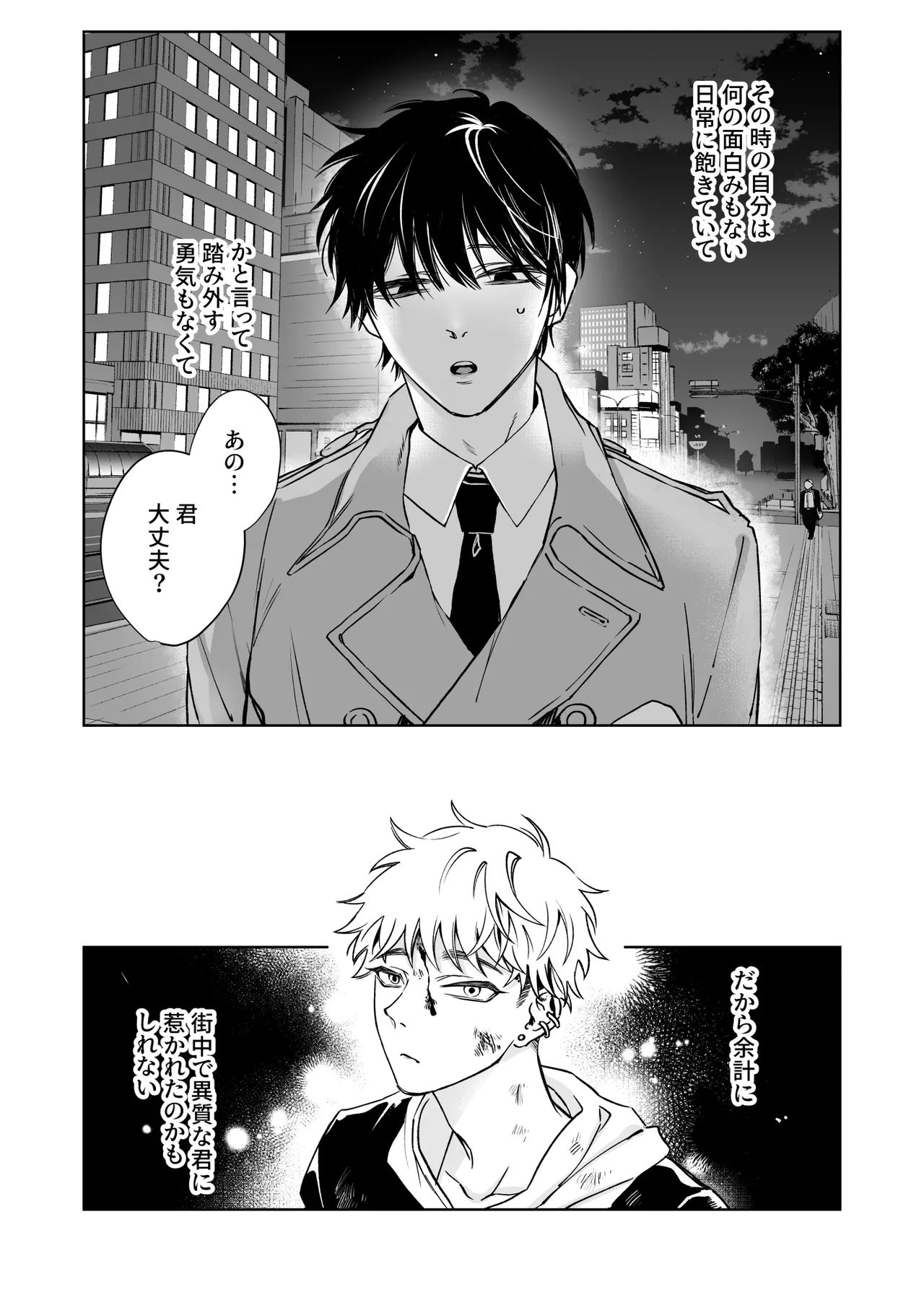 お兄さん、可愛いね。 Page.3