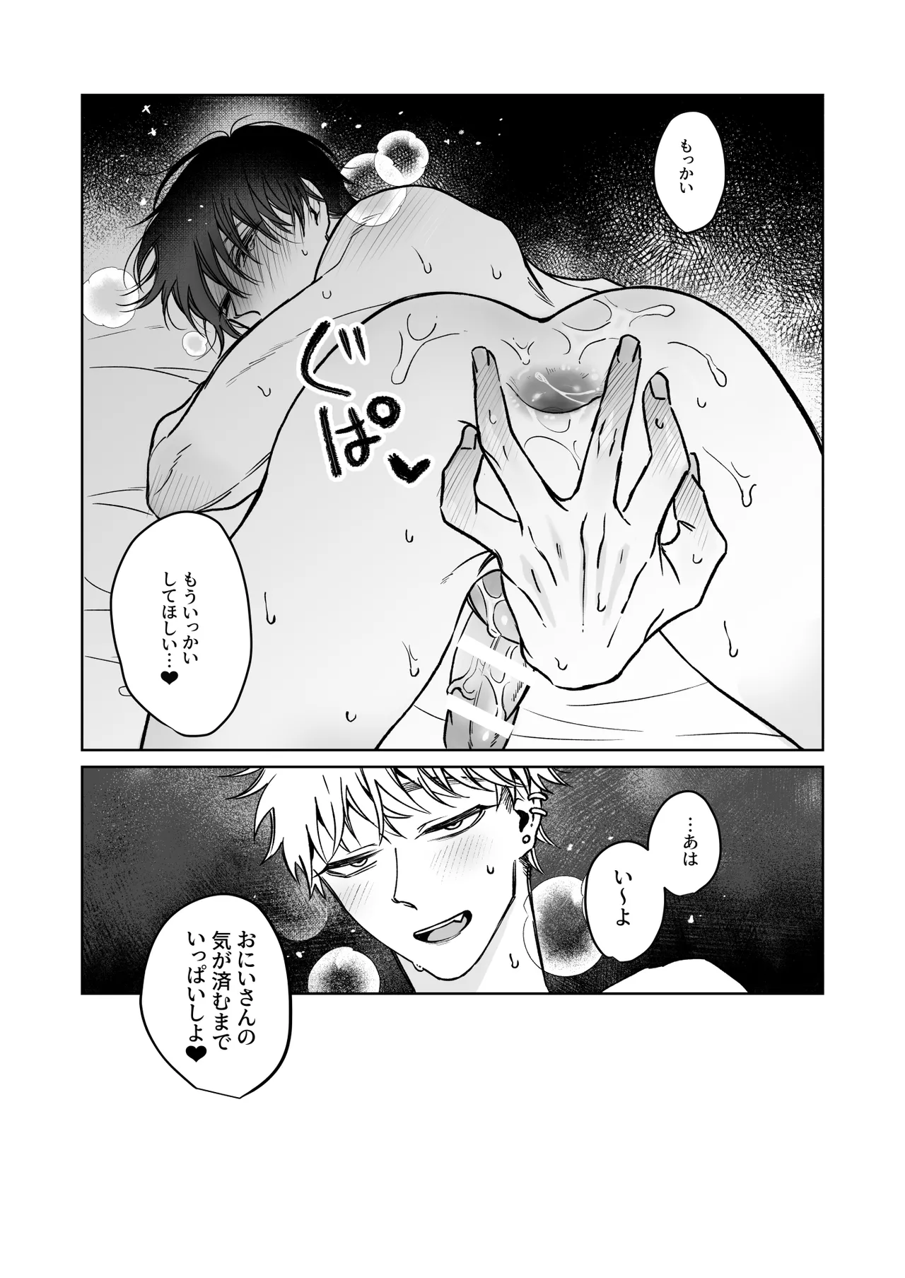 お兄さん、可愛いね。 Page.30