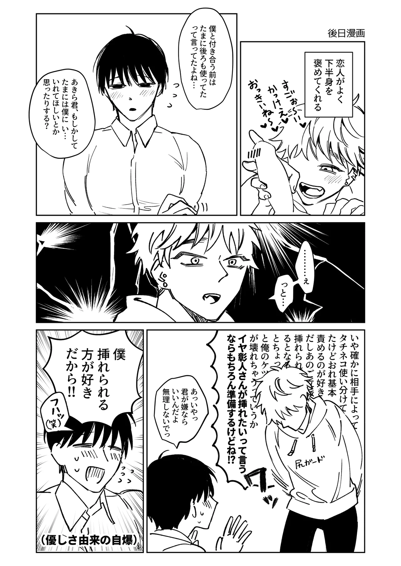 お兄さん、可愛いね。 Page.34