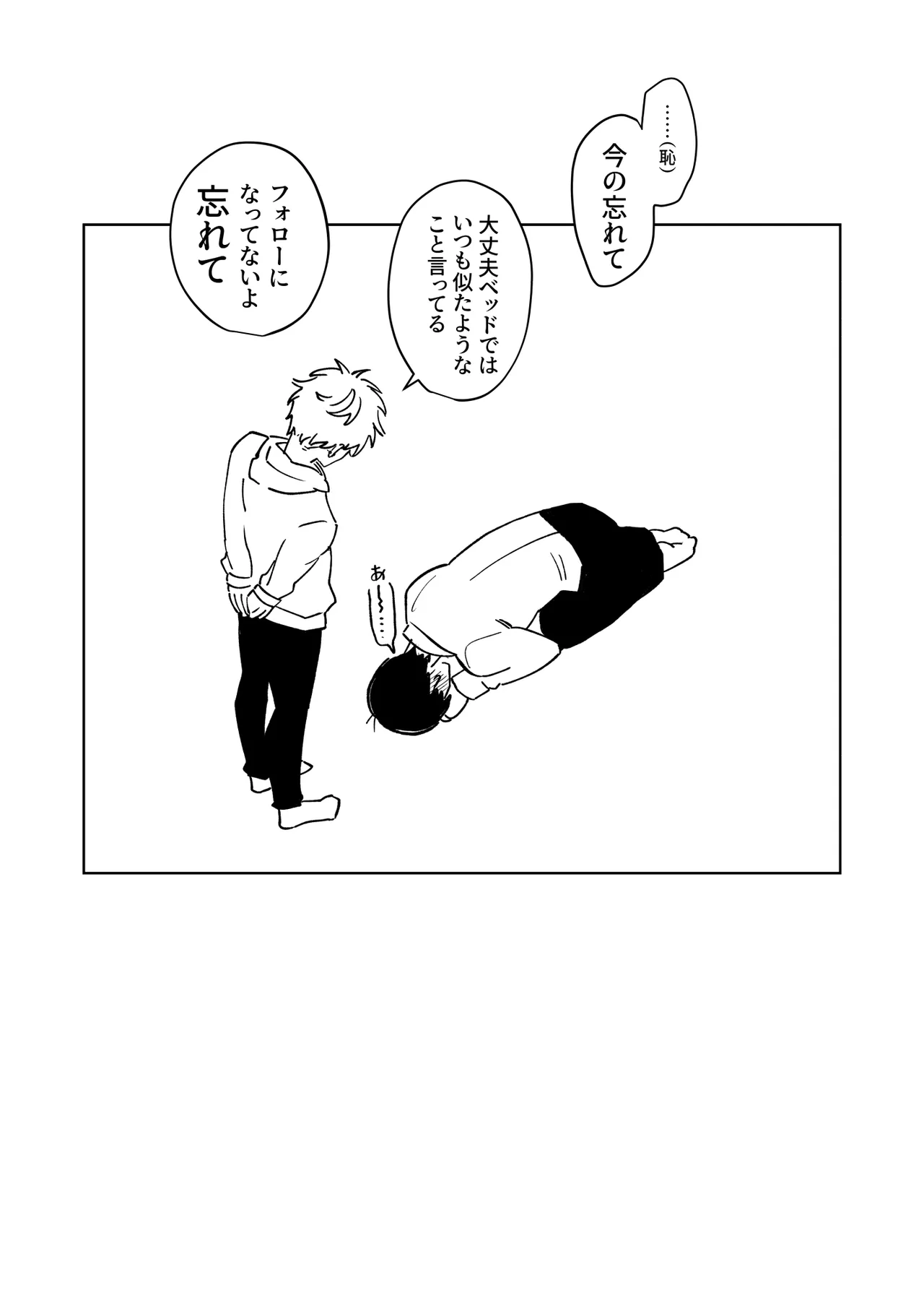 お兄さん、可愛いね。 Page.35