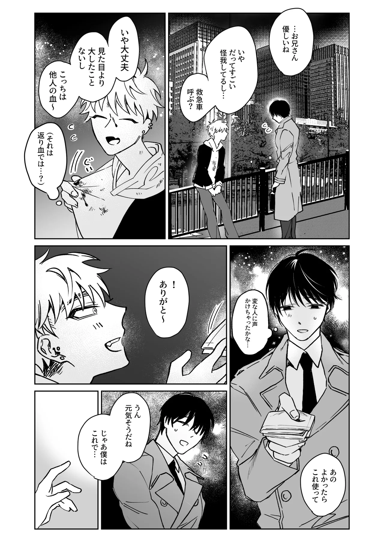 お兄さん、可愛いね。 Page.4