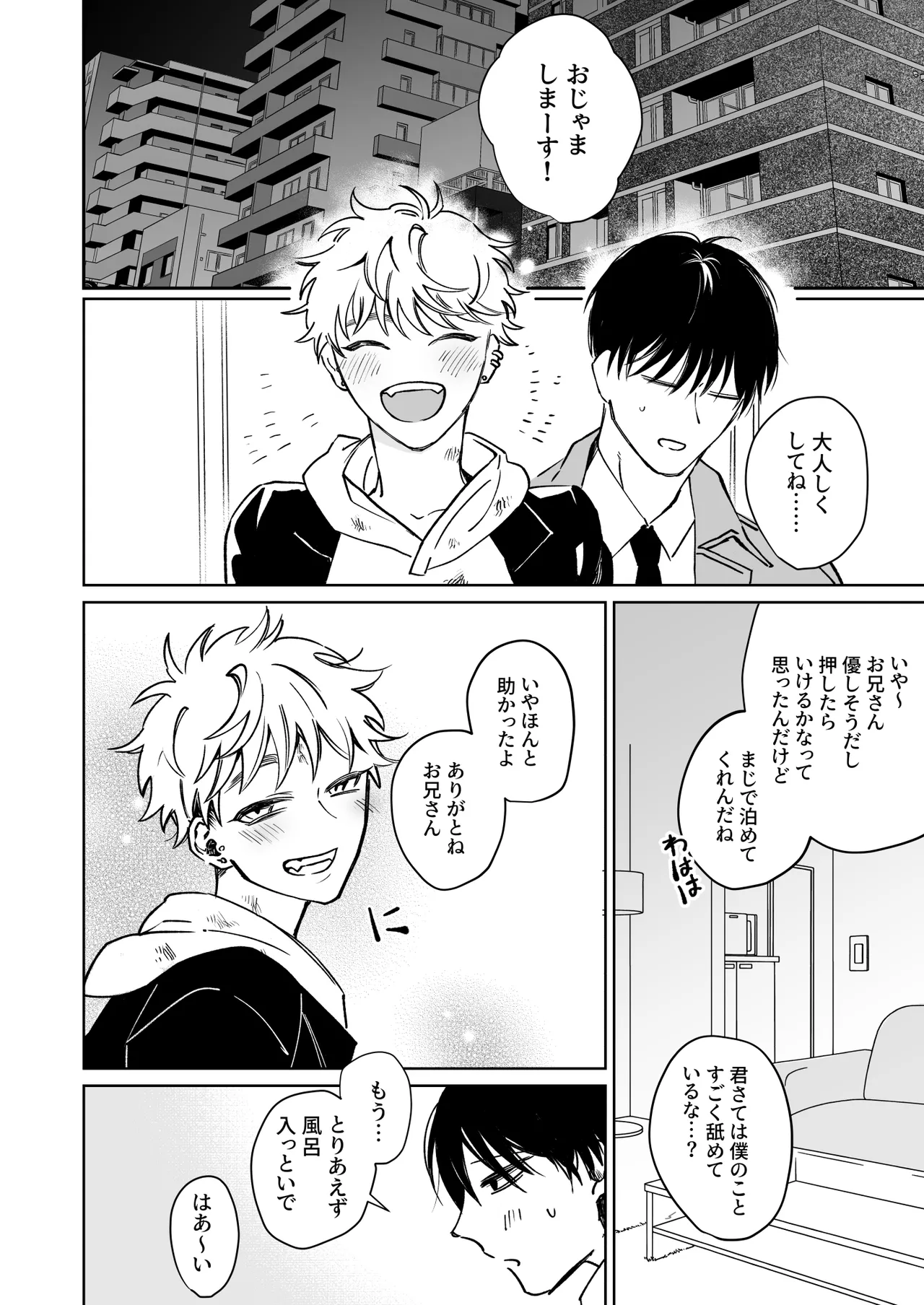 お兄さん、可愛いね。 Page.6