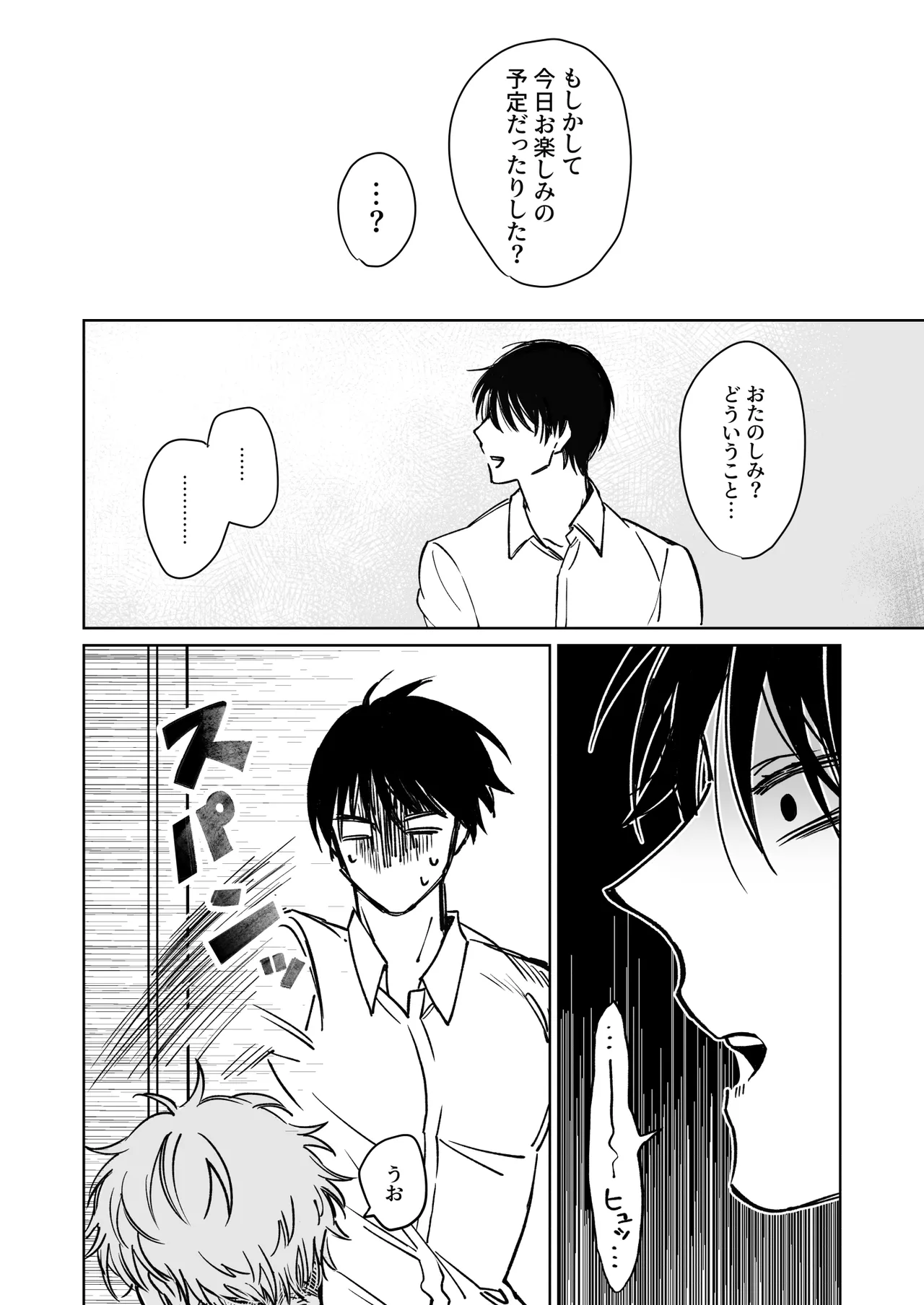 お兄さん、可愛いね。 Page.8