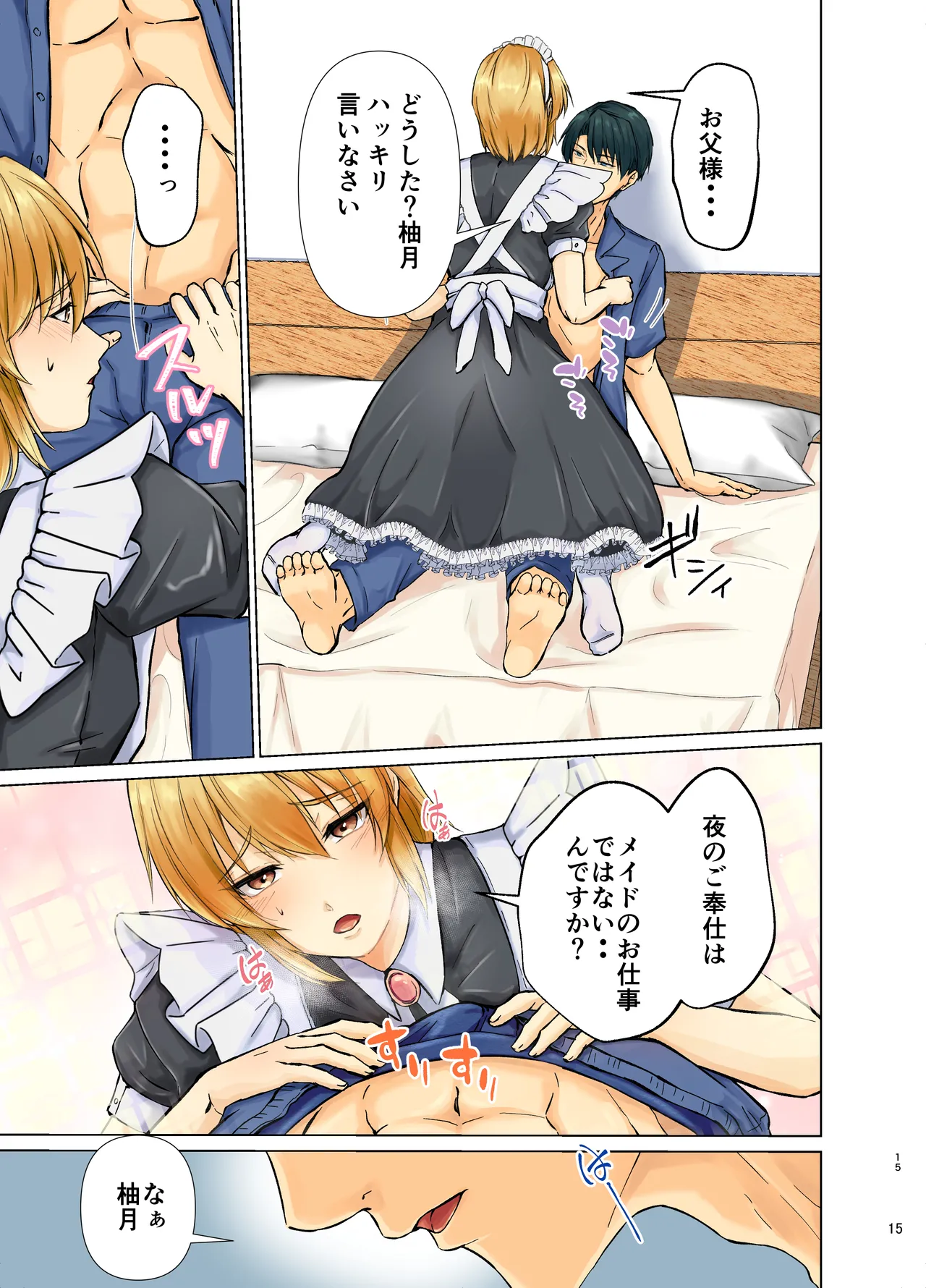 欲情メス堕ち息子 お父様にメイド教育されるハナシ Page.15