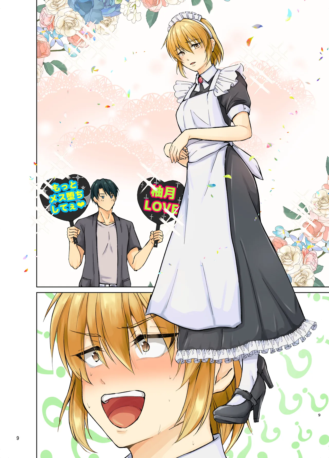 欲情メス堕ち息子 お父様にメイド教育されるハナシ Page.49