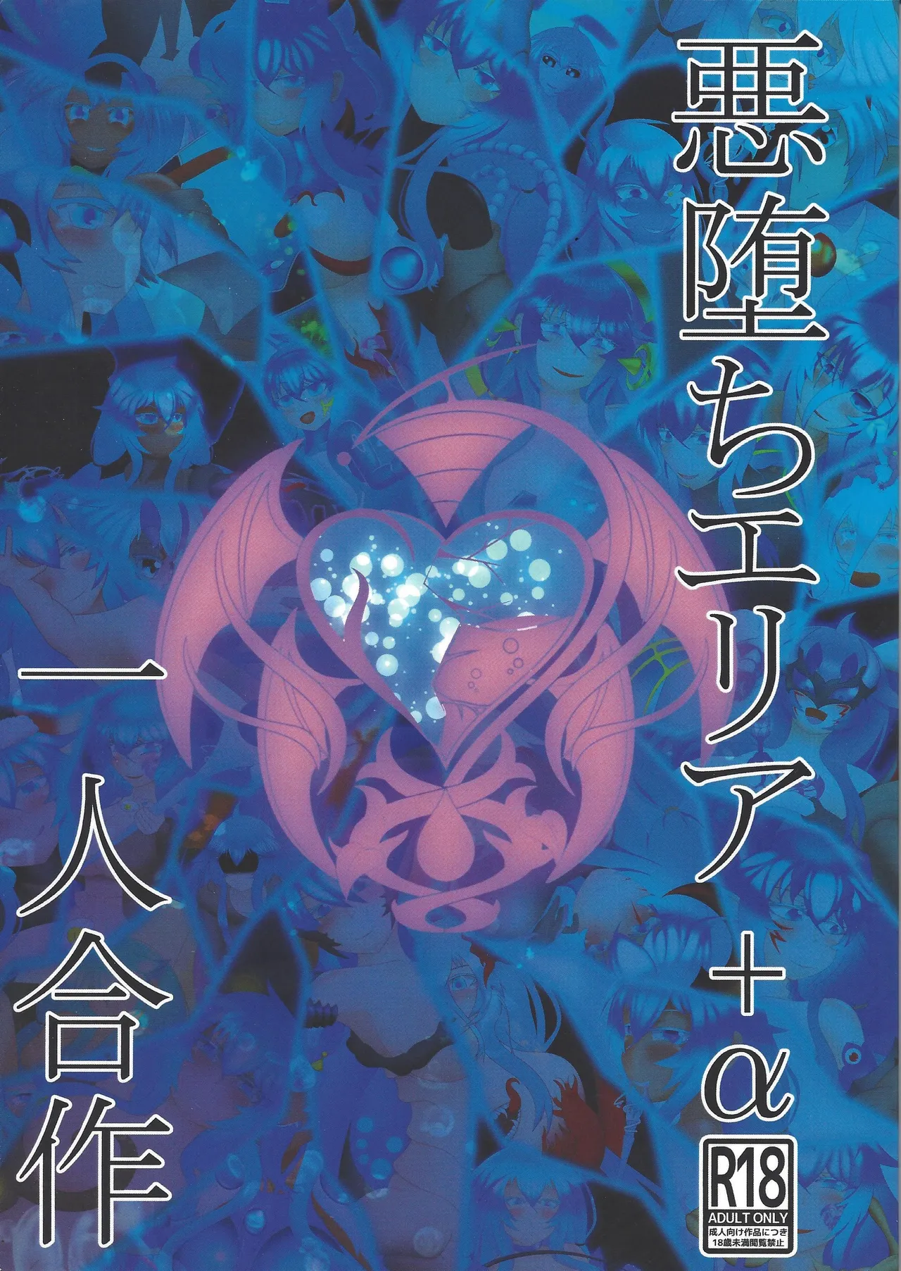 Akuochi eria + a hitori gassaku