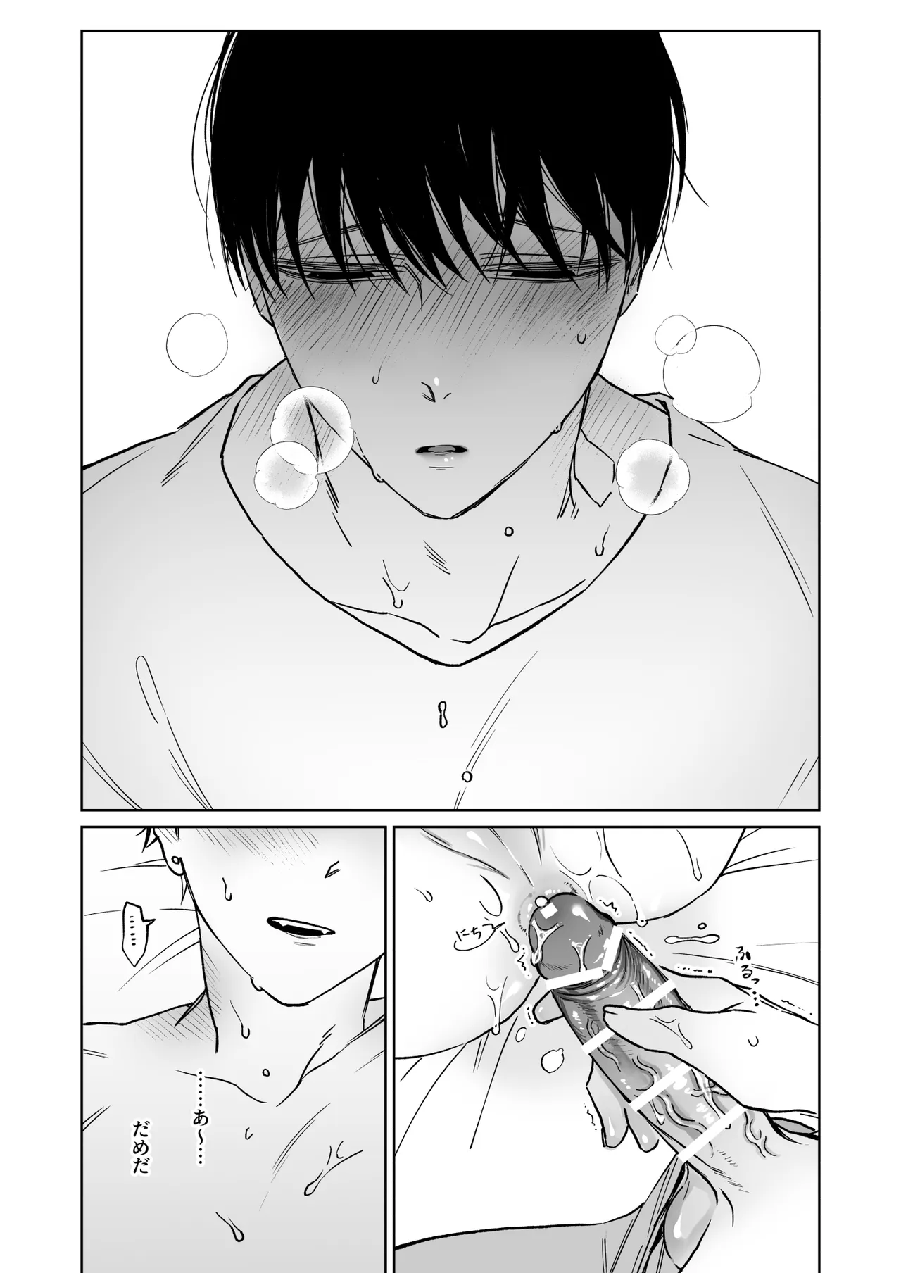 お兄さん、可愛いね。2 Page.19