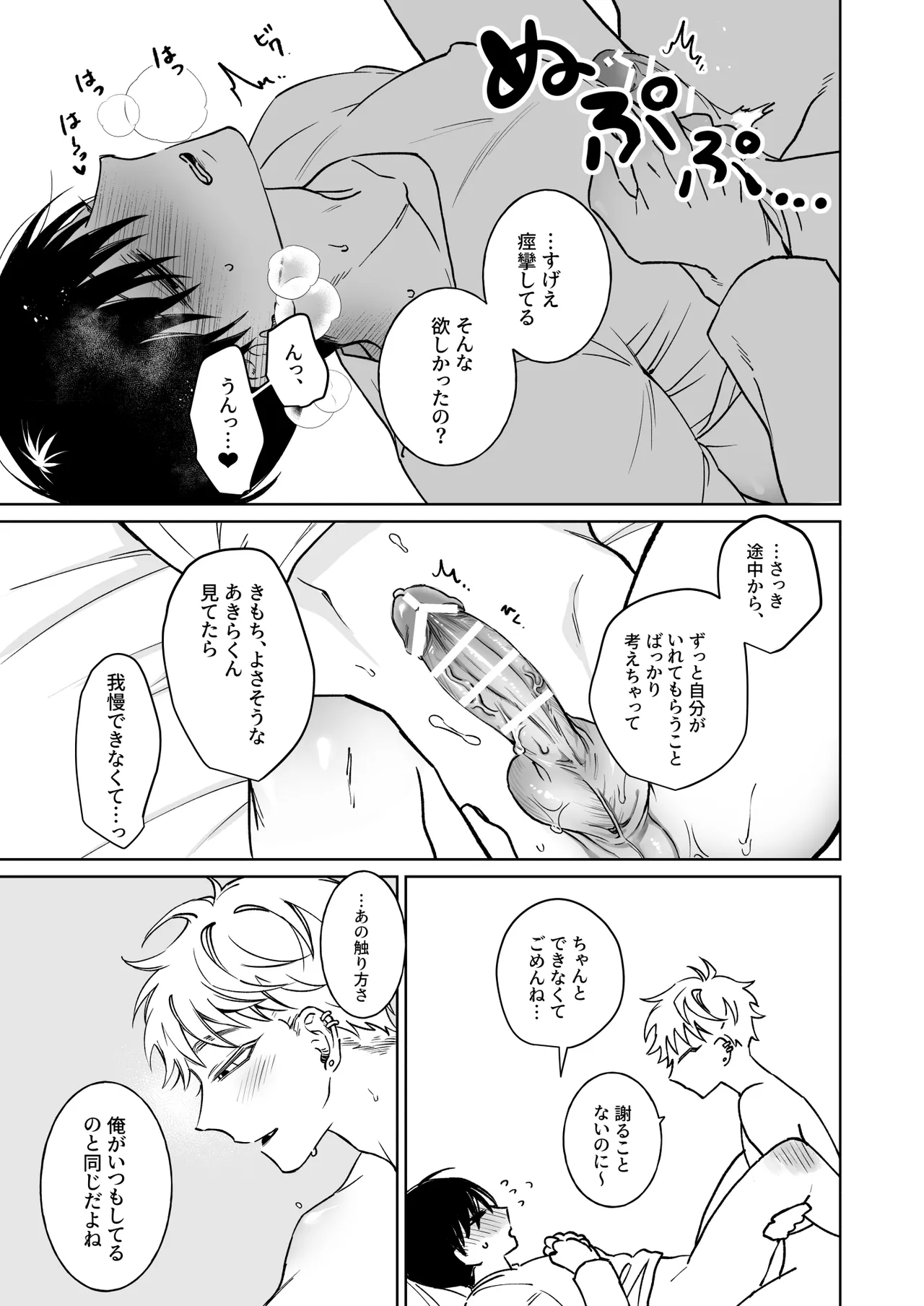 お兄さん、可愛いね。2 Page.23