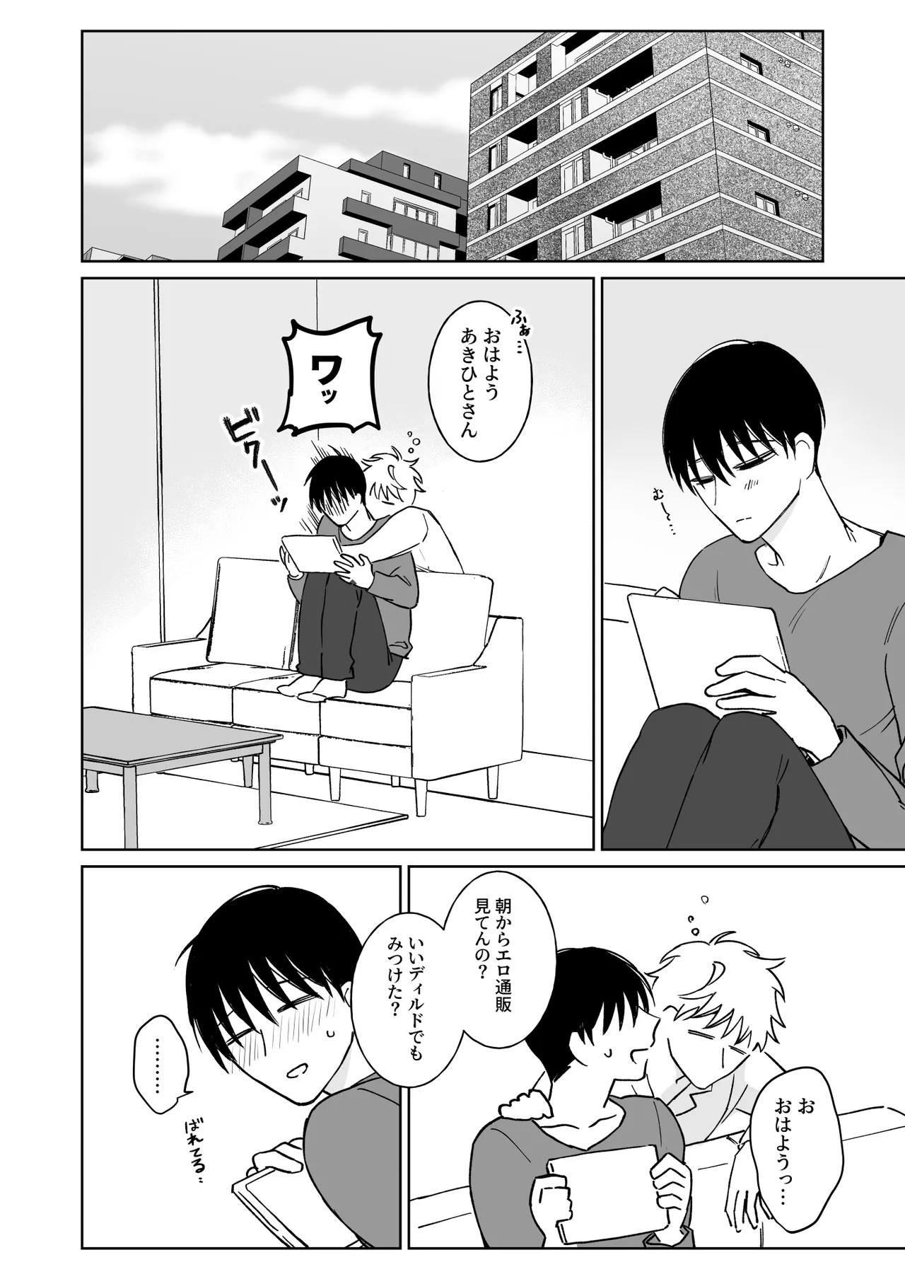 お兄さん、可愛いね。2 Page.30