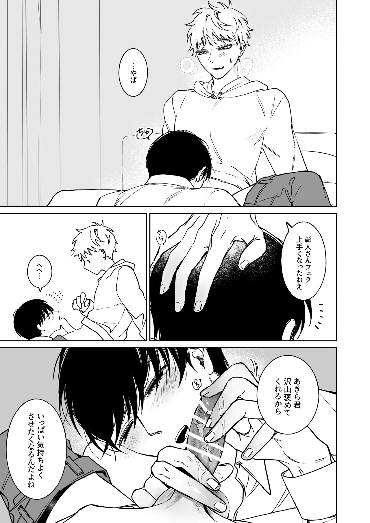 お兄さん、可愛いね。2 Page.5