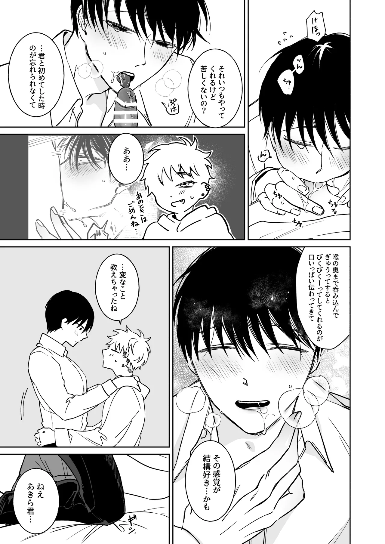 お兄さん、可愛いね。2 Page.7
