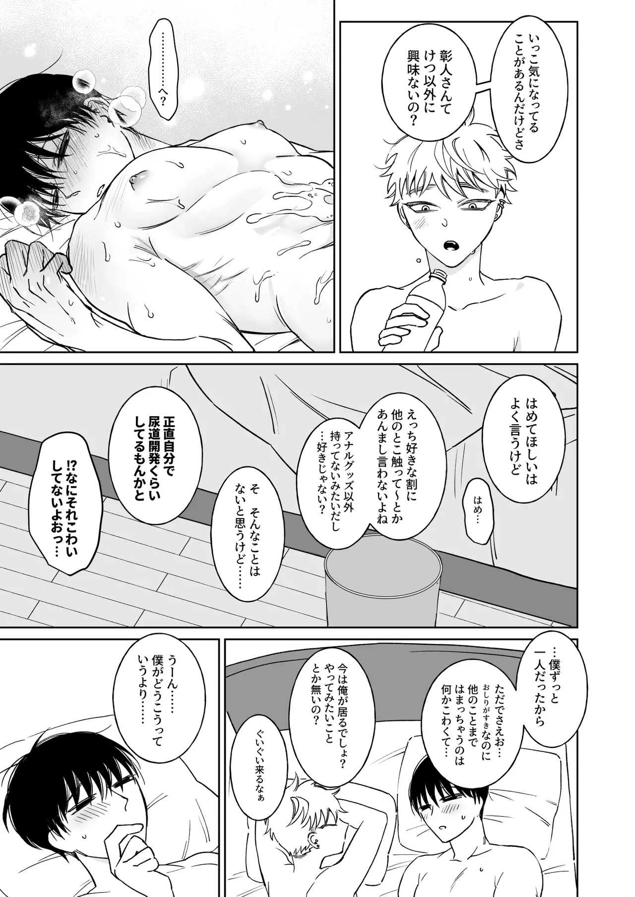 お兄さん、可愛いね。2 Page.9