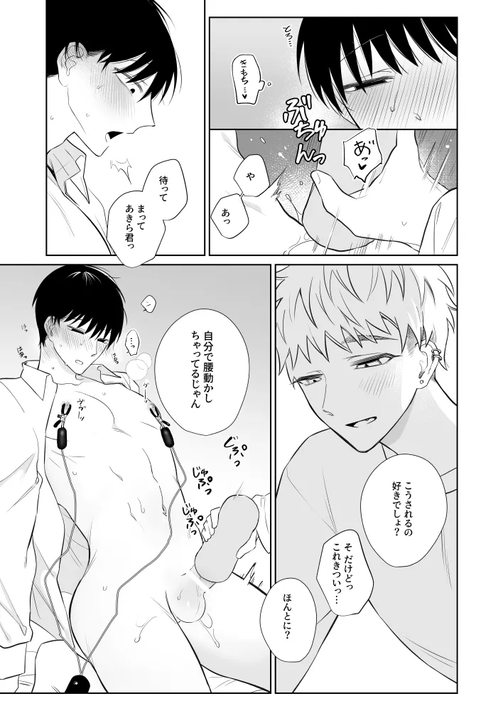 お兄さん、可愛いね。3 Page.14