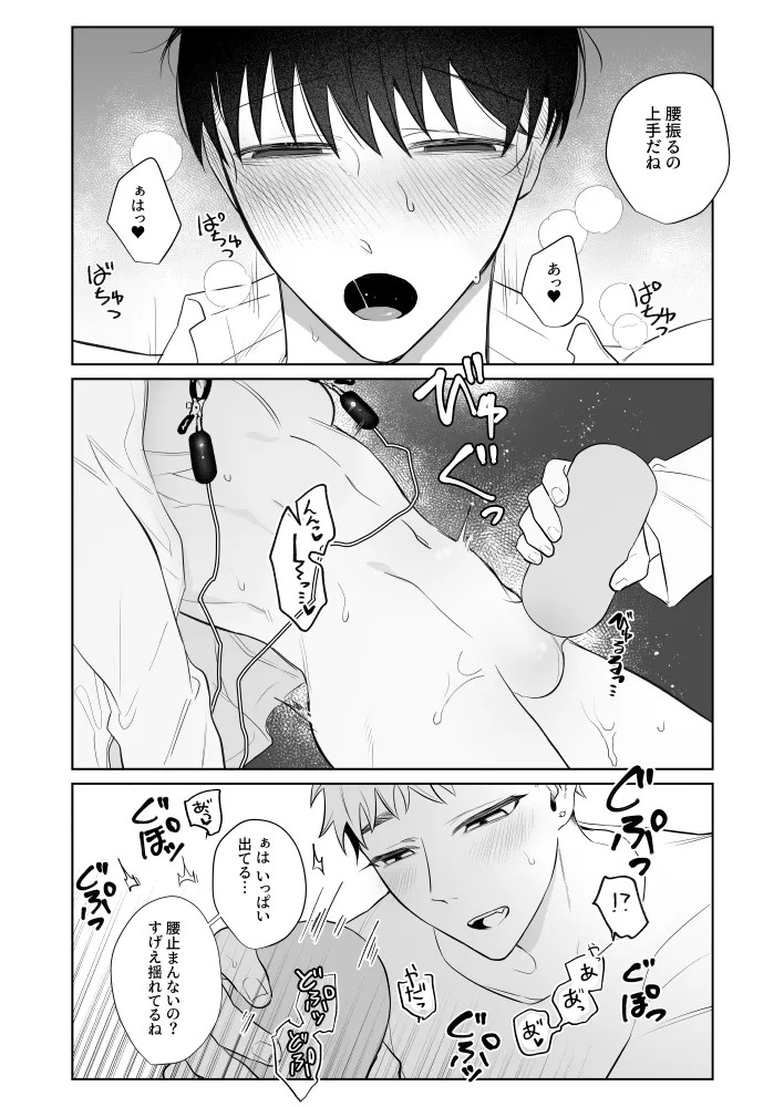お兄さん、可愛いね。3 Page.16