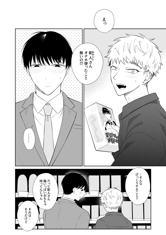 お兄さん、可愛いね。3 Page.2