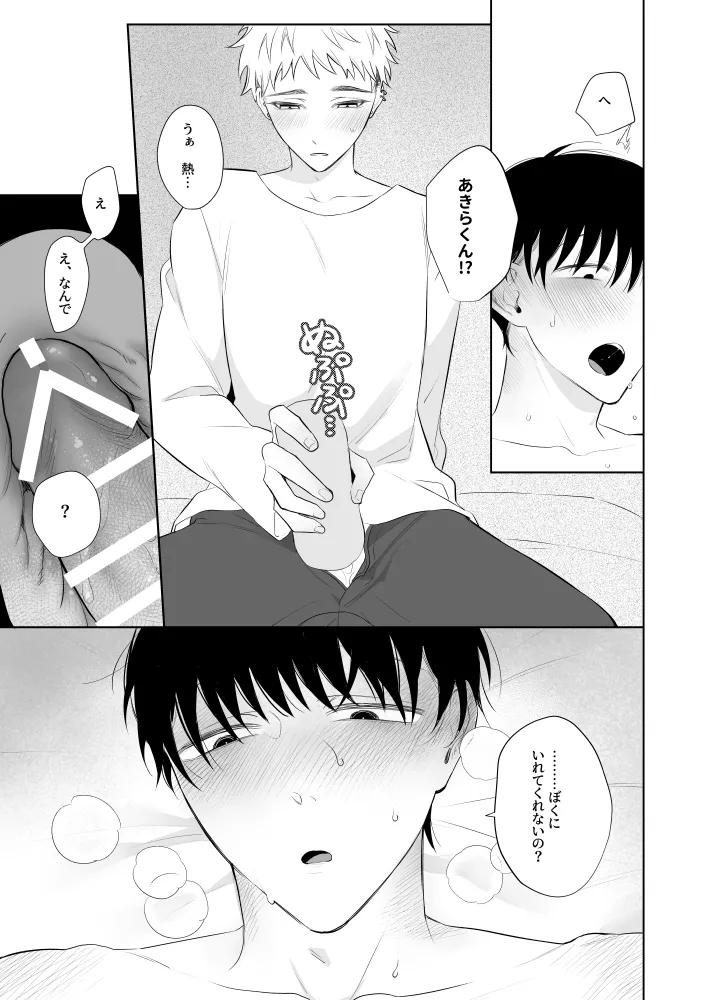 お兄さん、可愛いね。3 Page.22