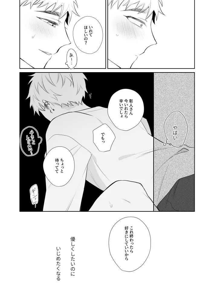 お兄さん、可愛いね。3 Page.23