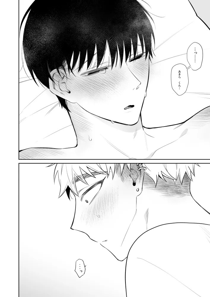 お兄さん、可愛いね。3 Page.25