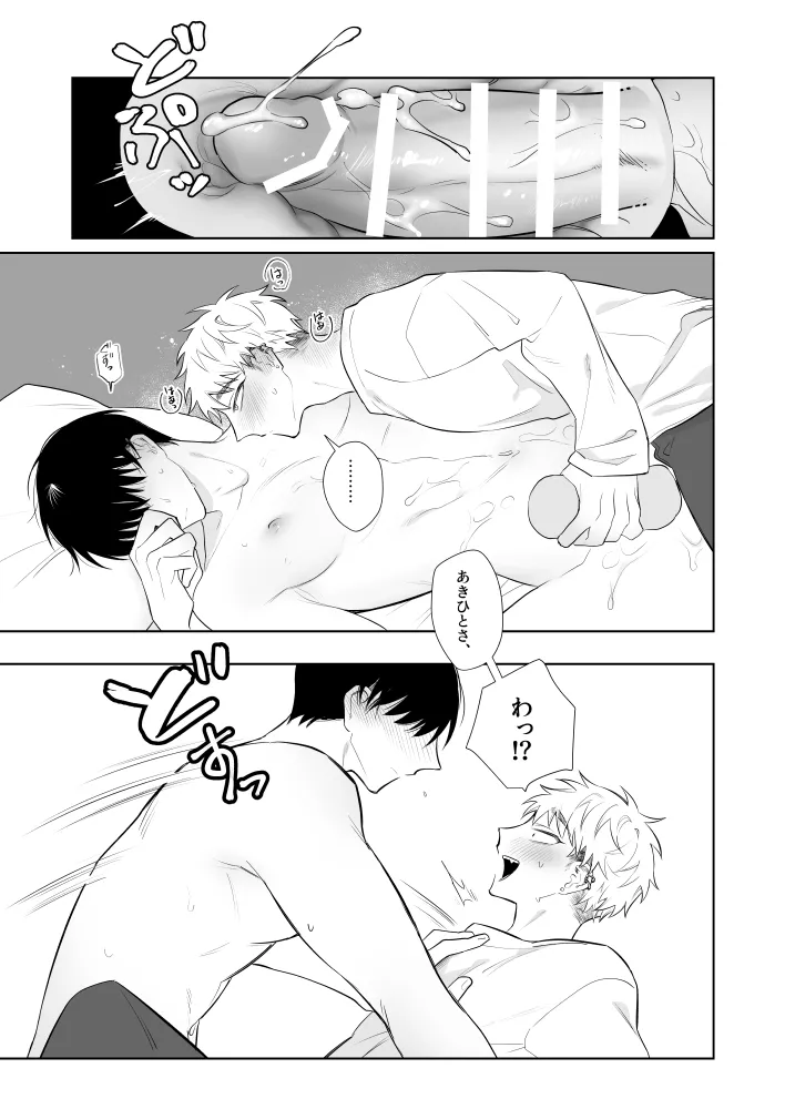 お兄さん、可愛いね。3 Page.26