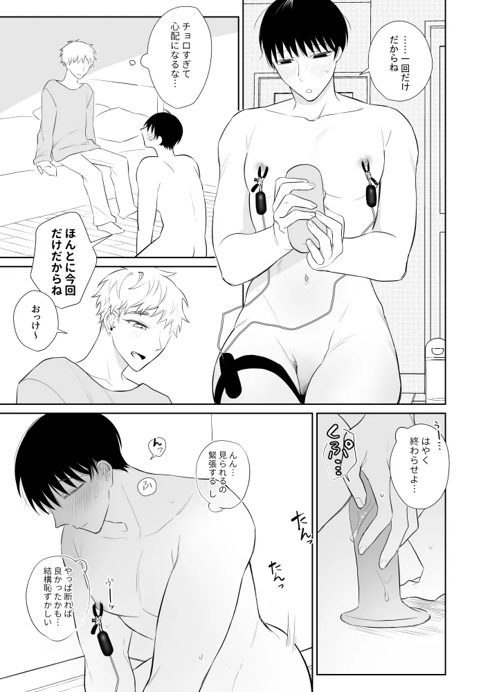 お兄さん、可愛いね。3 Page.44
