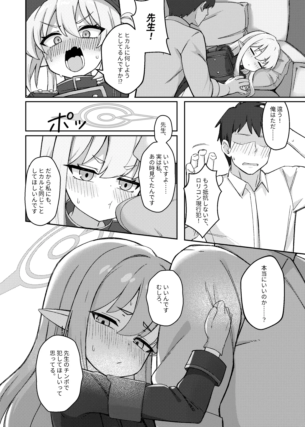 ダブルメロンの欲情誘惑 Page.6