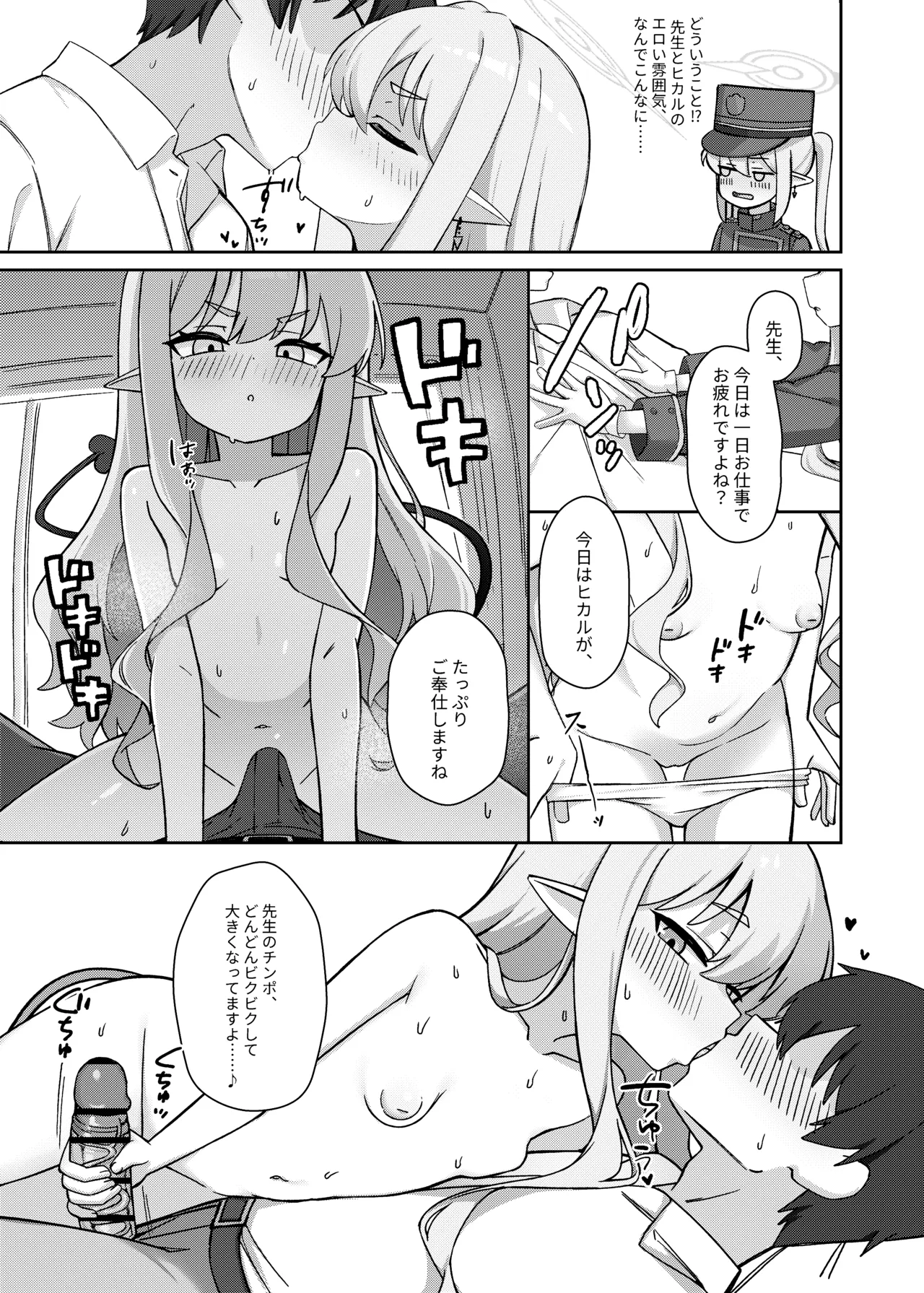 ダブルメロンの欲情誘惑 Page.7