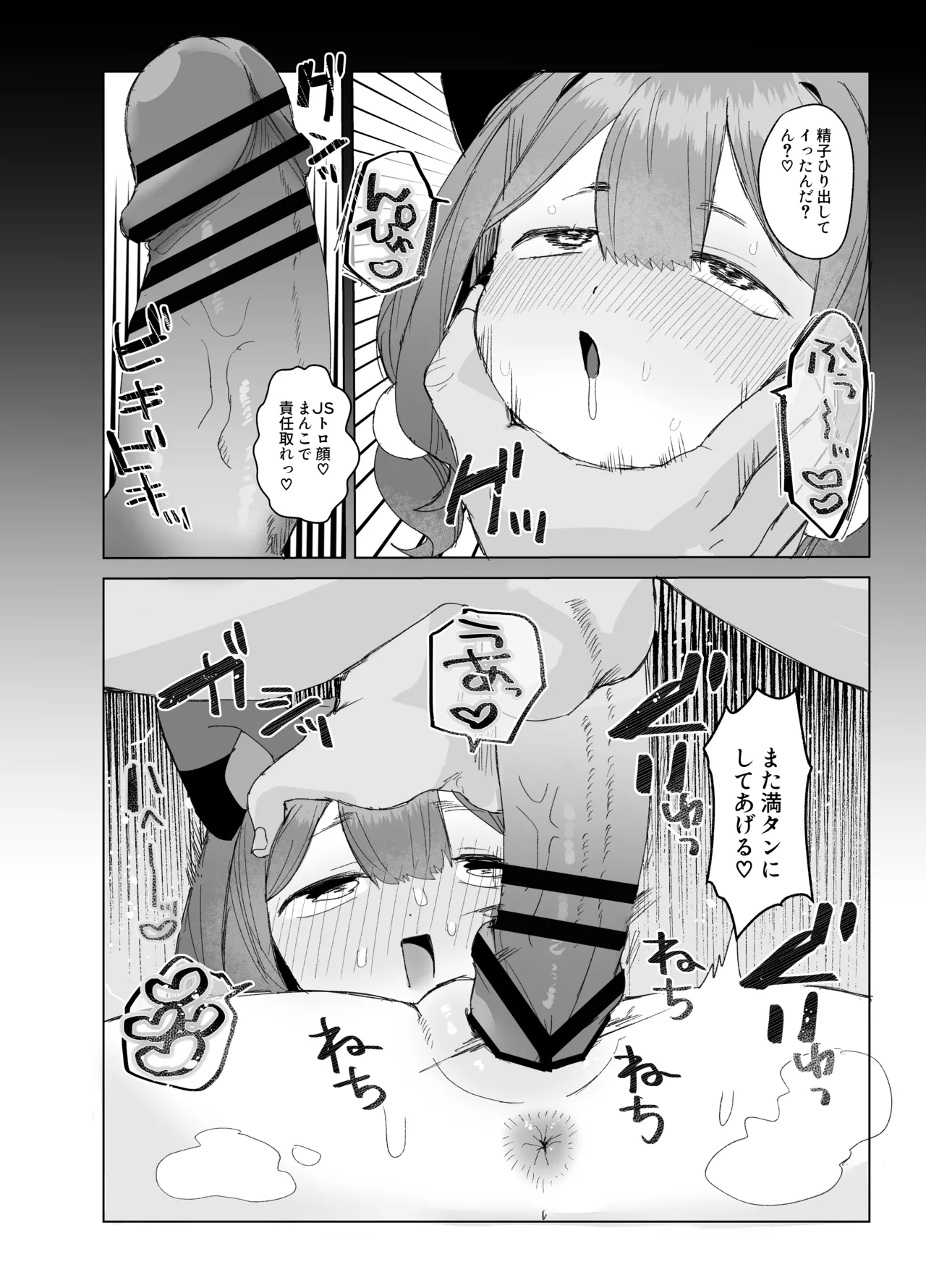 ぷにかわえっち2～教え子に催眠かけてめちゃくちゃセックスする話～ Page.19
