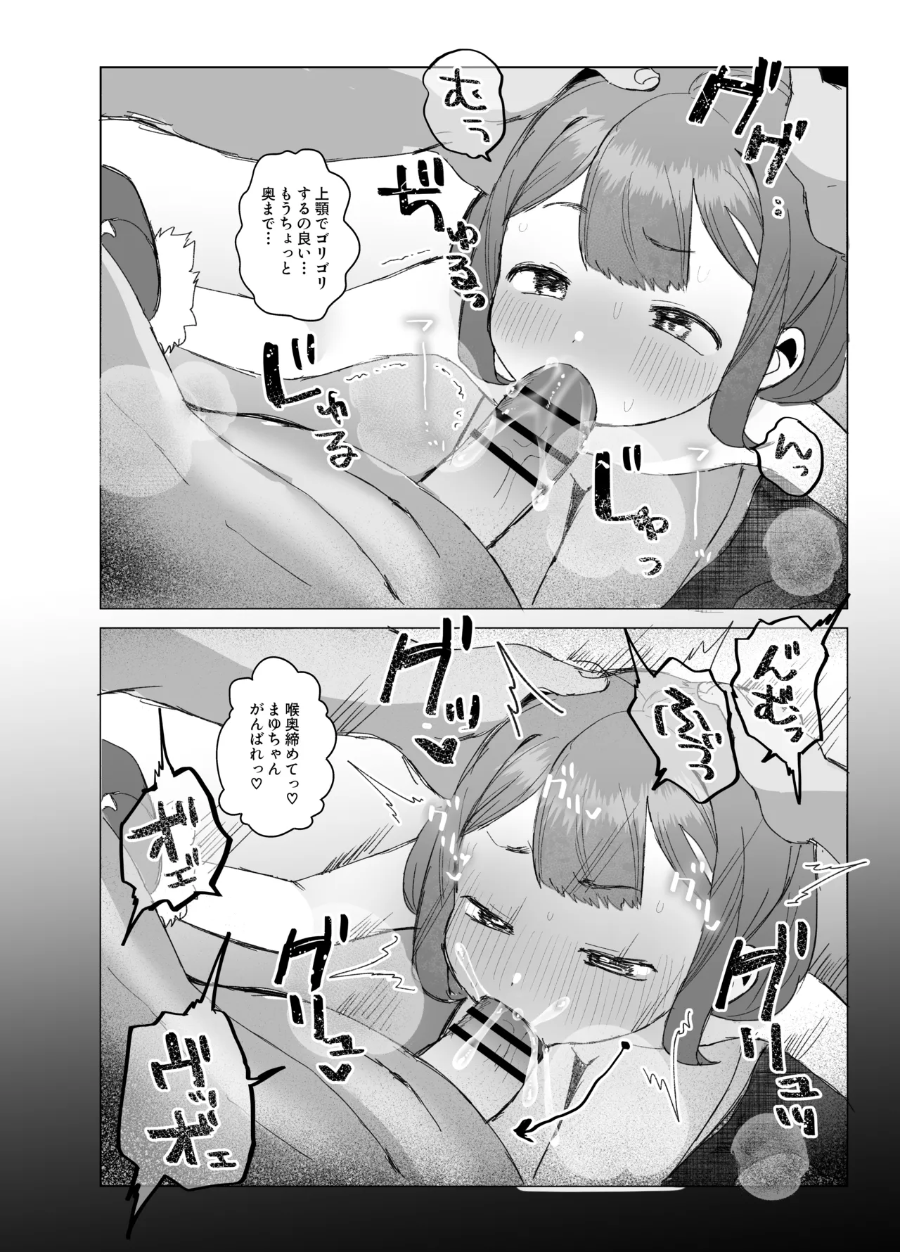 ぷにかわえっち2～教え子に催眠かけてめちゃくちゃセックスする話～ Page.25