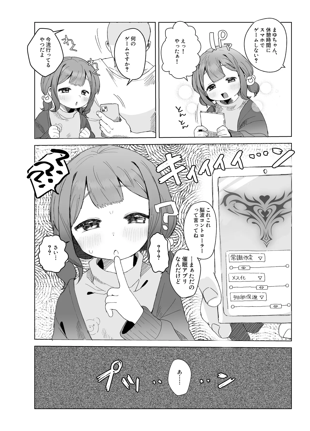 ぷにかわえっち2～教え子に催眠かけてめちゃくちゃセックスする話～ Page.3