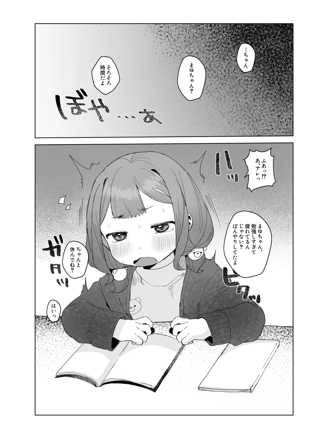 ぷにかわえっち2～教え子に催眠かけてめちゃくちゃセックスする話～ Page.31