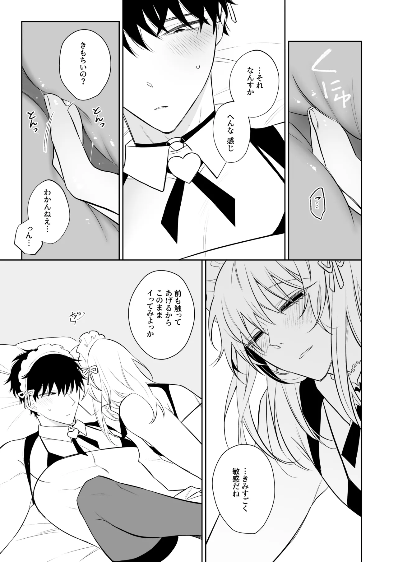 和貴くんとたのしいお仕事 Page.12