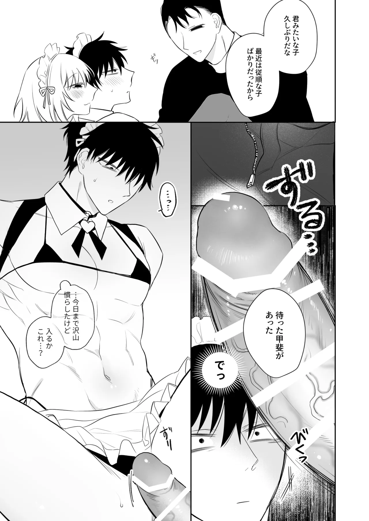 和貴くんとたのしいお仕事 Page.16