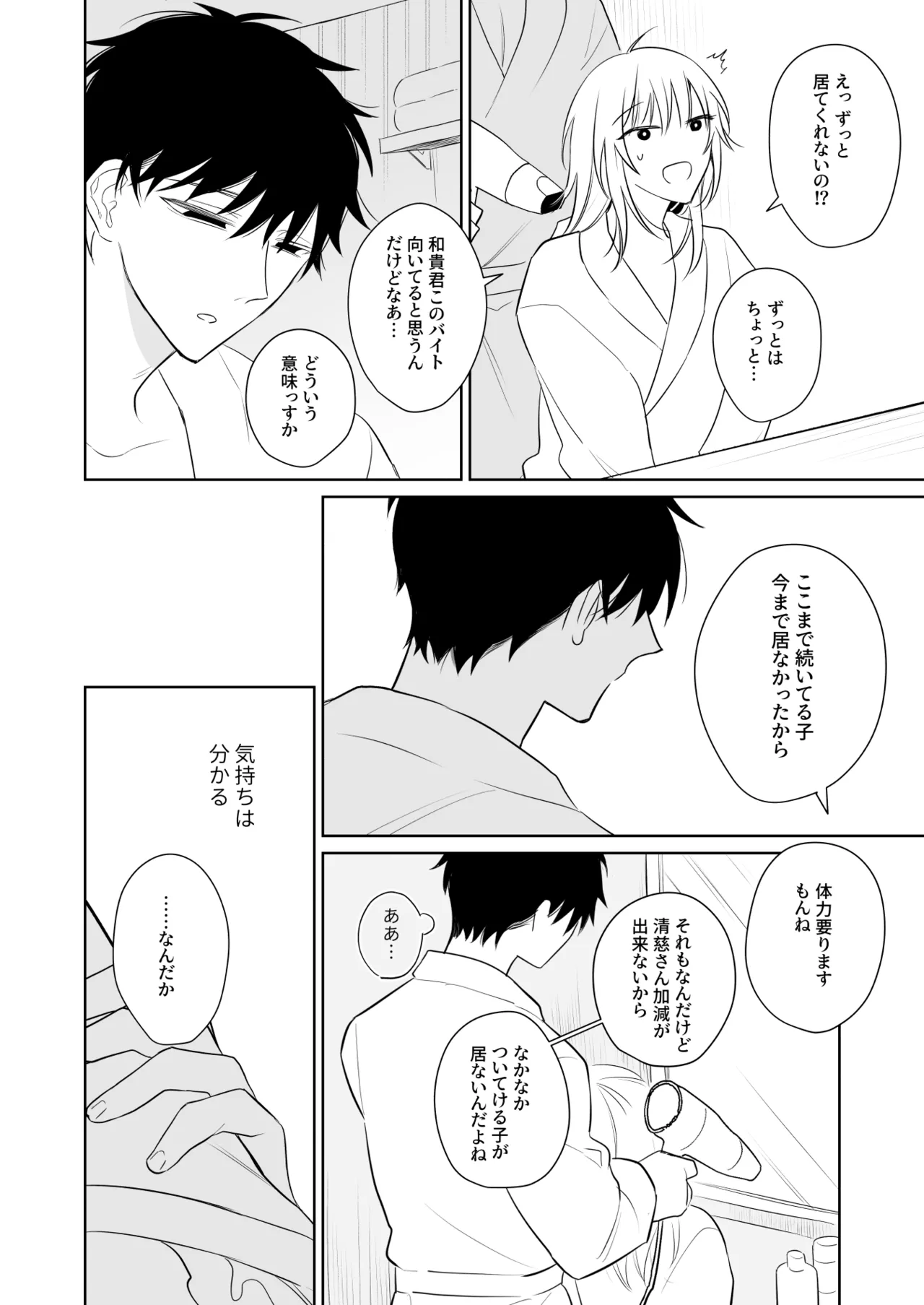 和貴くんとたのしいお仕事 Page.25