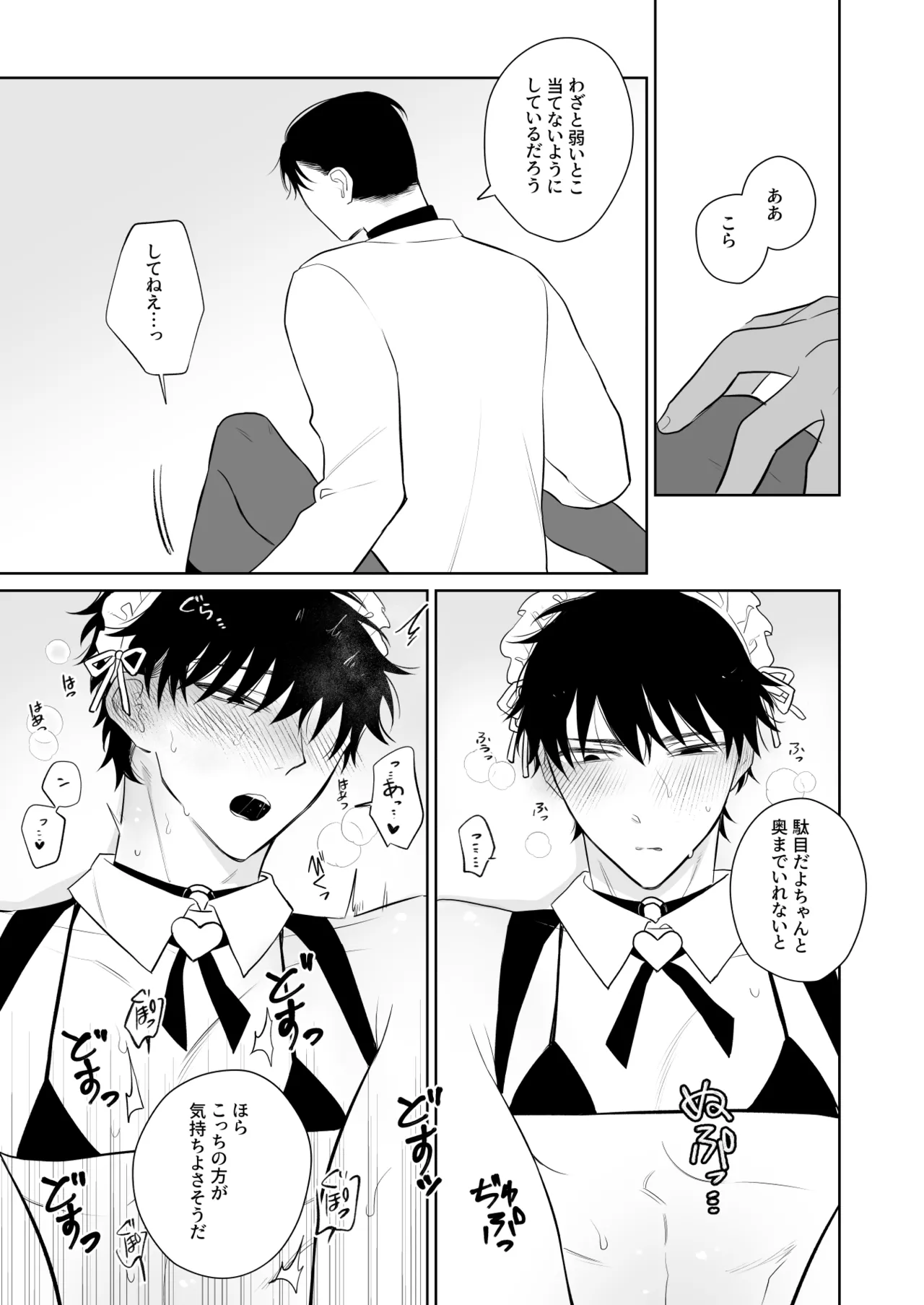 和貴くんとたのしいお仕事 Page.28