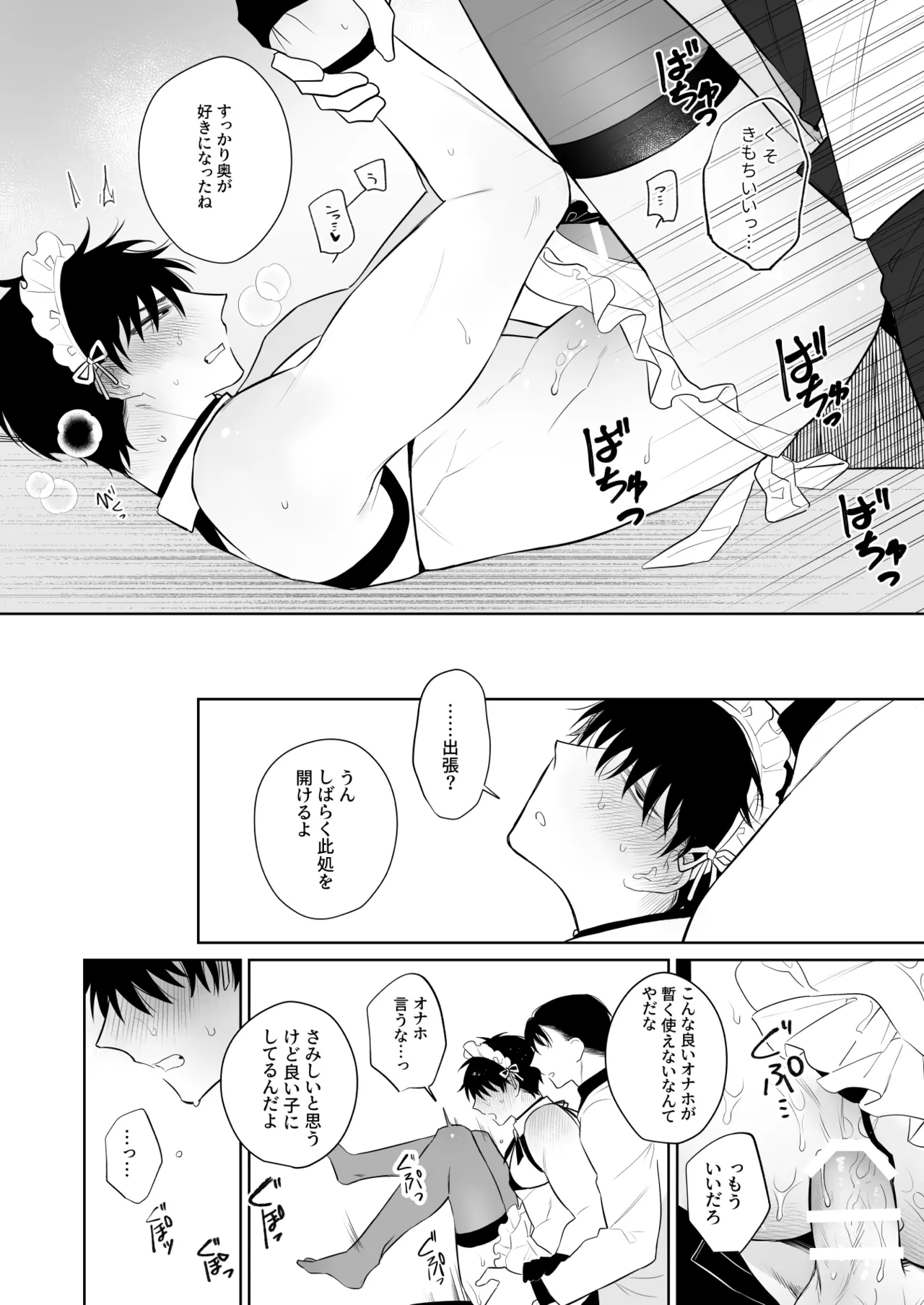 和貴くんとたのしいお仕事 Page.29