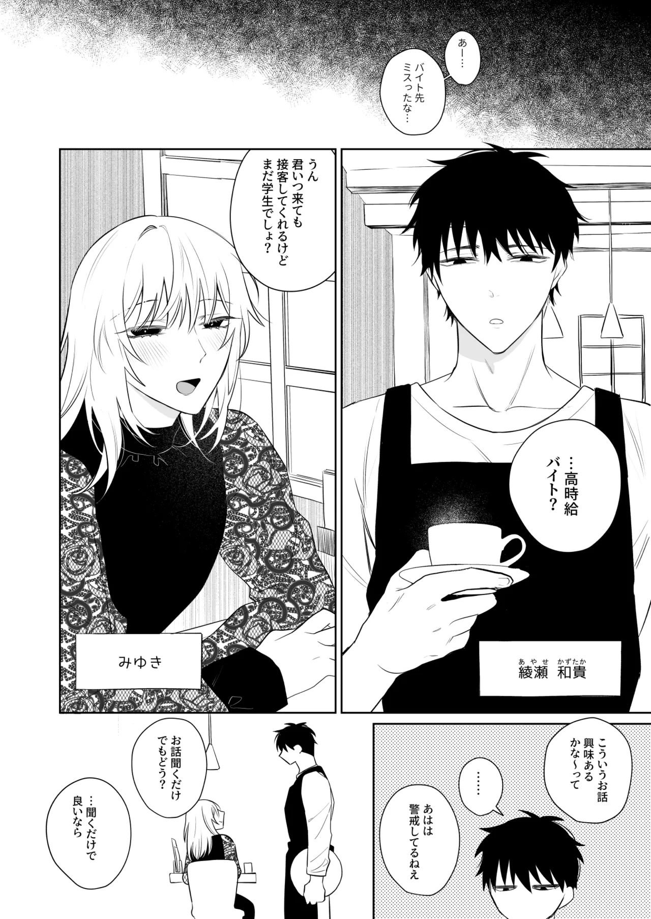 和貴くんとたのしいお仕事 Page.3