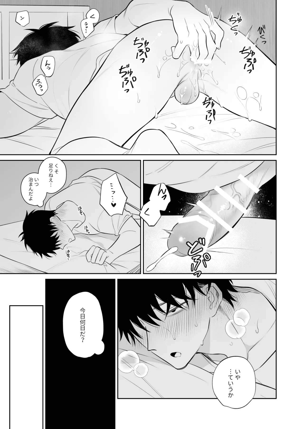 和貴くんとたのしいお仕事 Page.32