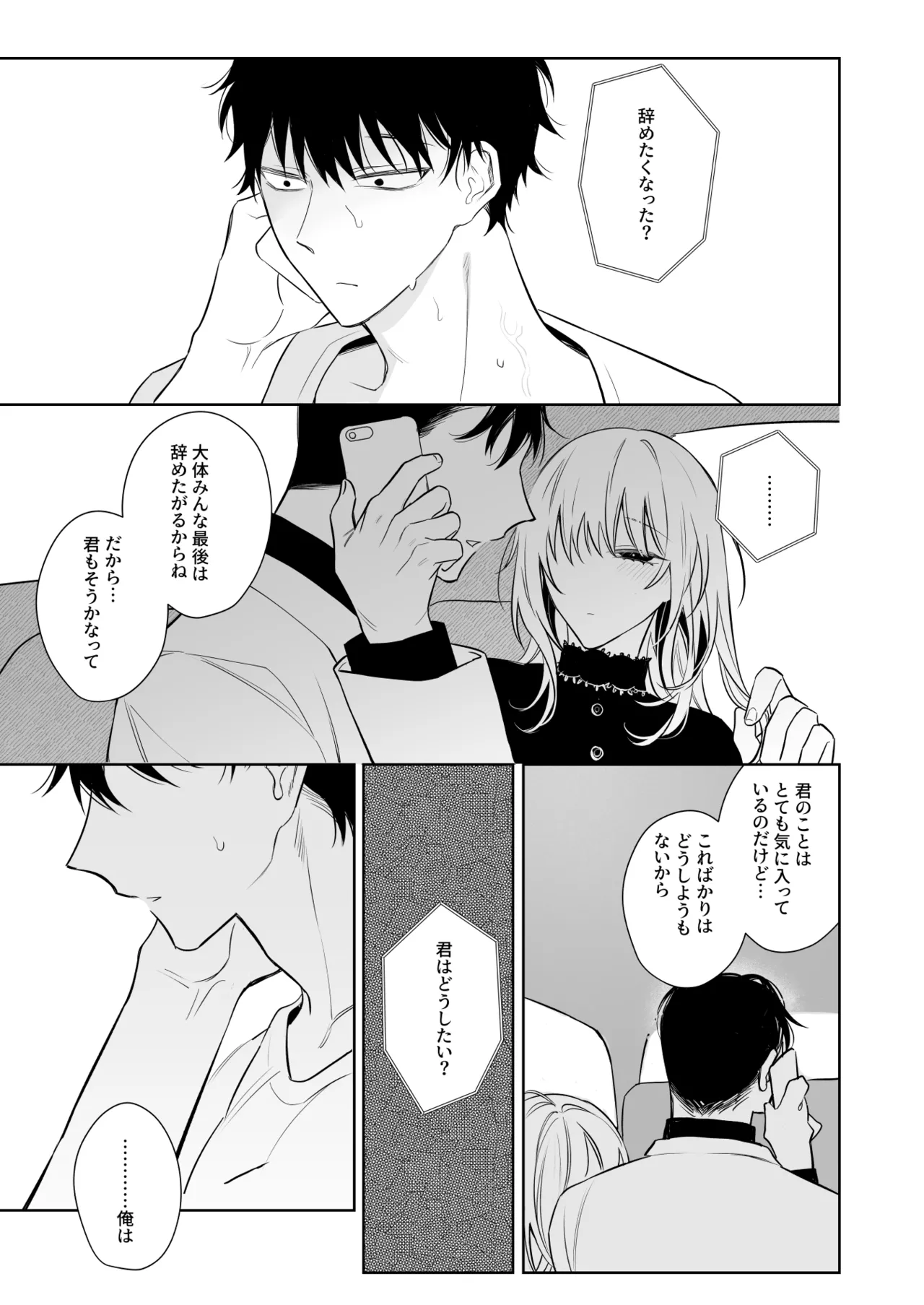 和貴くんとたのしいお仕事 Page.34