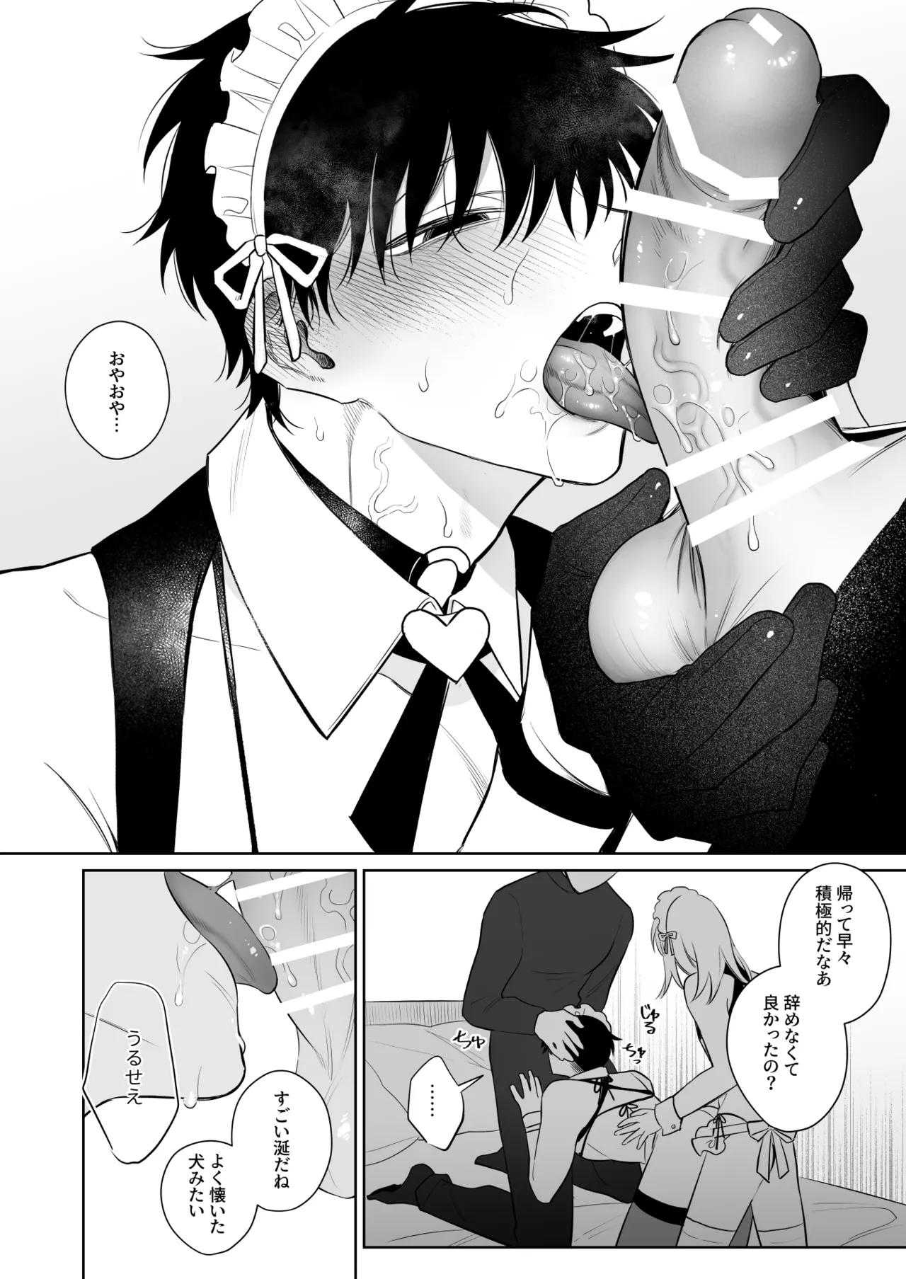 和貴くんとたのしいお仕事 Page.35