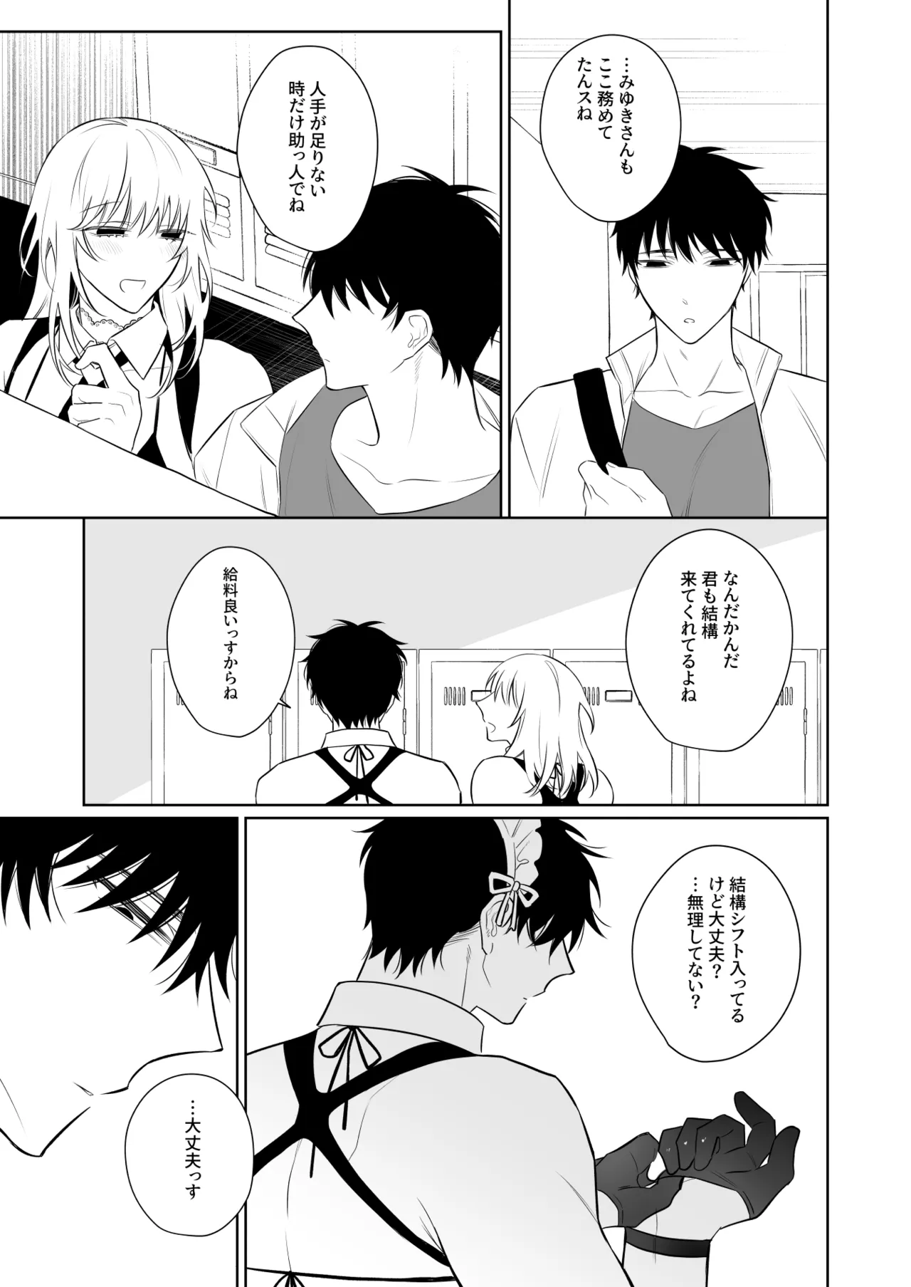 和貴くんとたのしいお仕事 Page.46